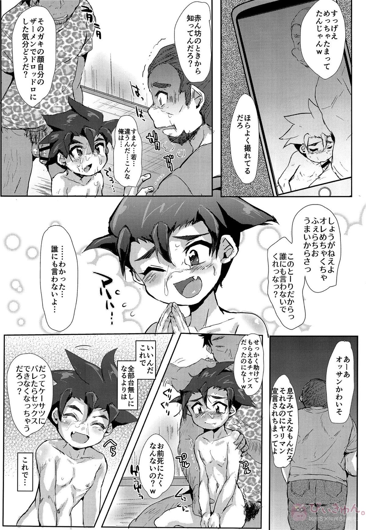 小さな罪なき肉体と心は如何に蹂躙されたのか【新幹線変形ロボシンカリオン/モブ×大門山ツラヌキ】 page 18