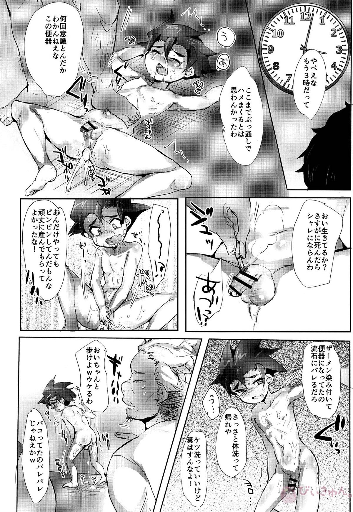 小さな罪なき肉体と心は如何に蹂躙されたのか【新幹線変形ロボシンカリオン/モブ×大門山ツラヌキ】 page 19