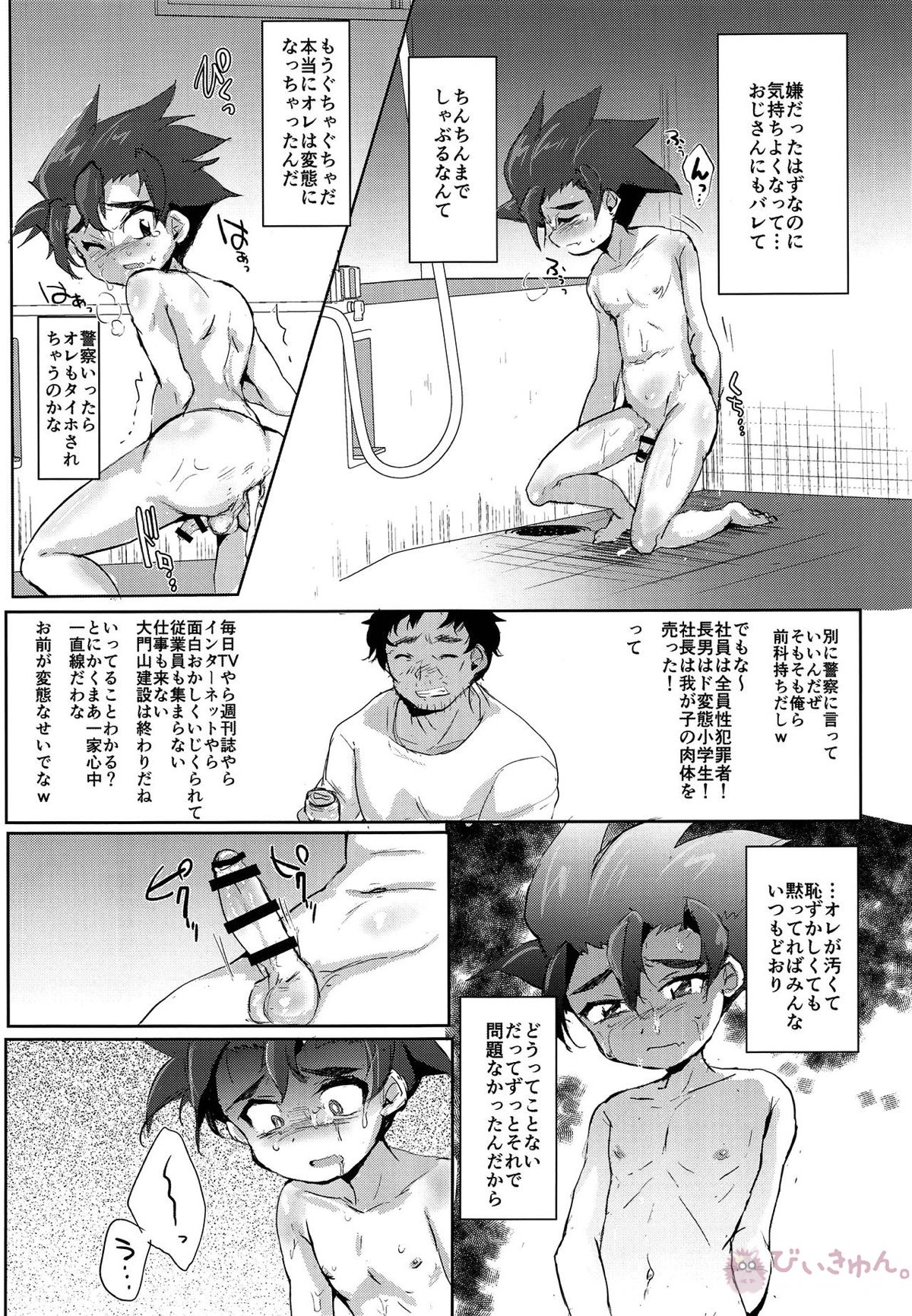 小さな罪なき肉体と心は如何に蹂躙されたのか【新幹線変形ロボシンカリオン/モブ×大門山ツラヌキ】 page 20
