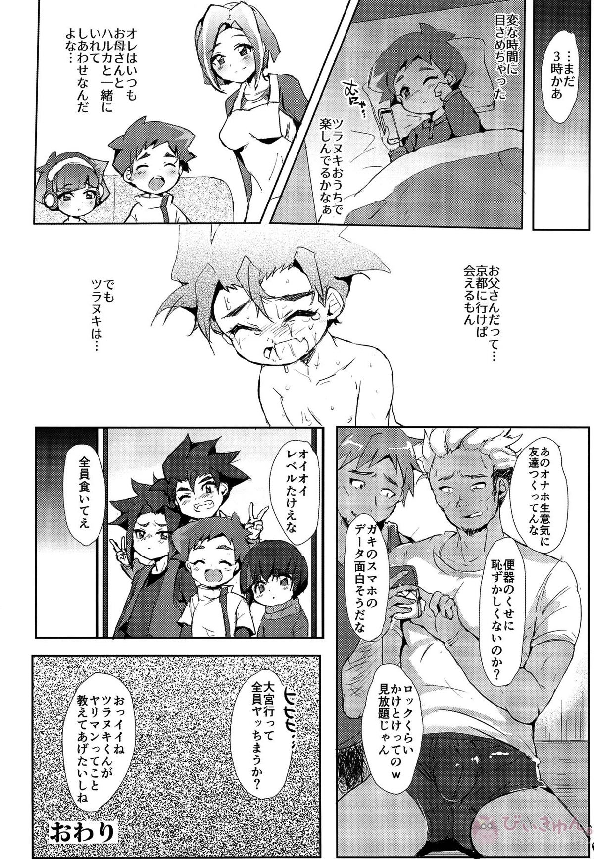 小さな罪なき肉体と心は如何に蹂躙されたのか【新幹線変形ロボシンカリオン/モブ×大門山ツラヌキ】 page 21