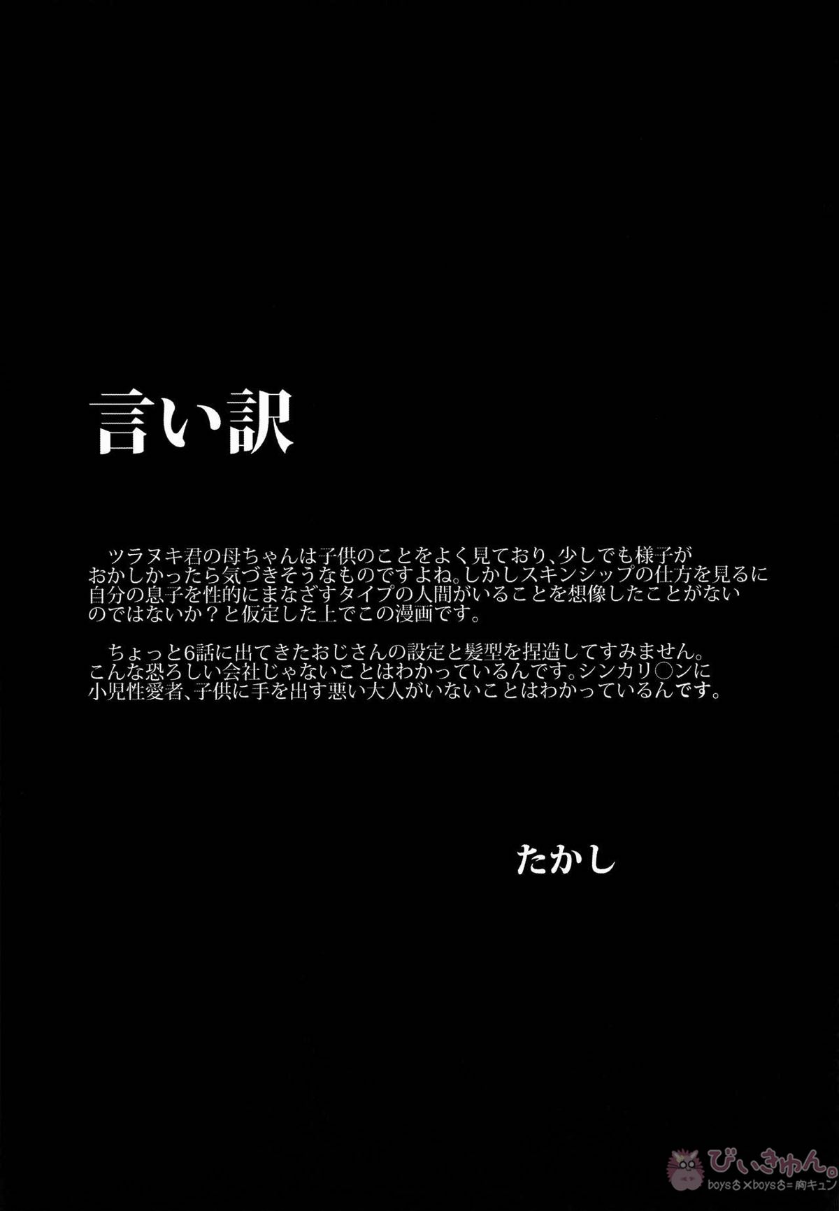小さな罪なき肉体と心は如何に蹂躙されたのか【新幹線変形ロボシンカリオン/モブ×大門山ツラヌキ】 page 22