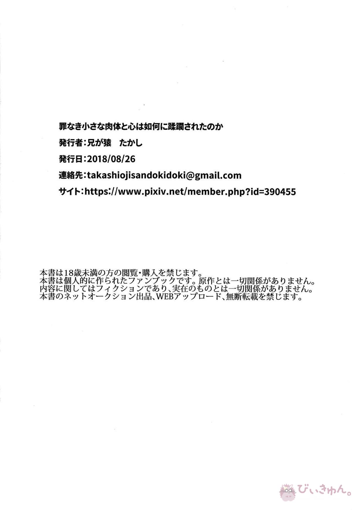小さな罪なき肉体と心は如何に蹂躙されたのか【新幹線変形ロボシンカリオン/モブ×大門山ツラヌキ】 page 23