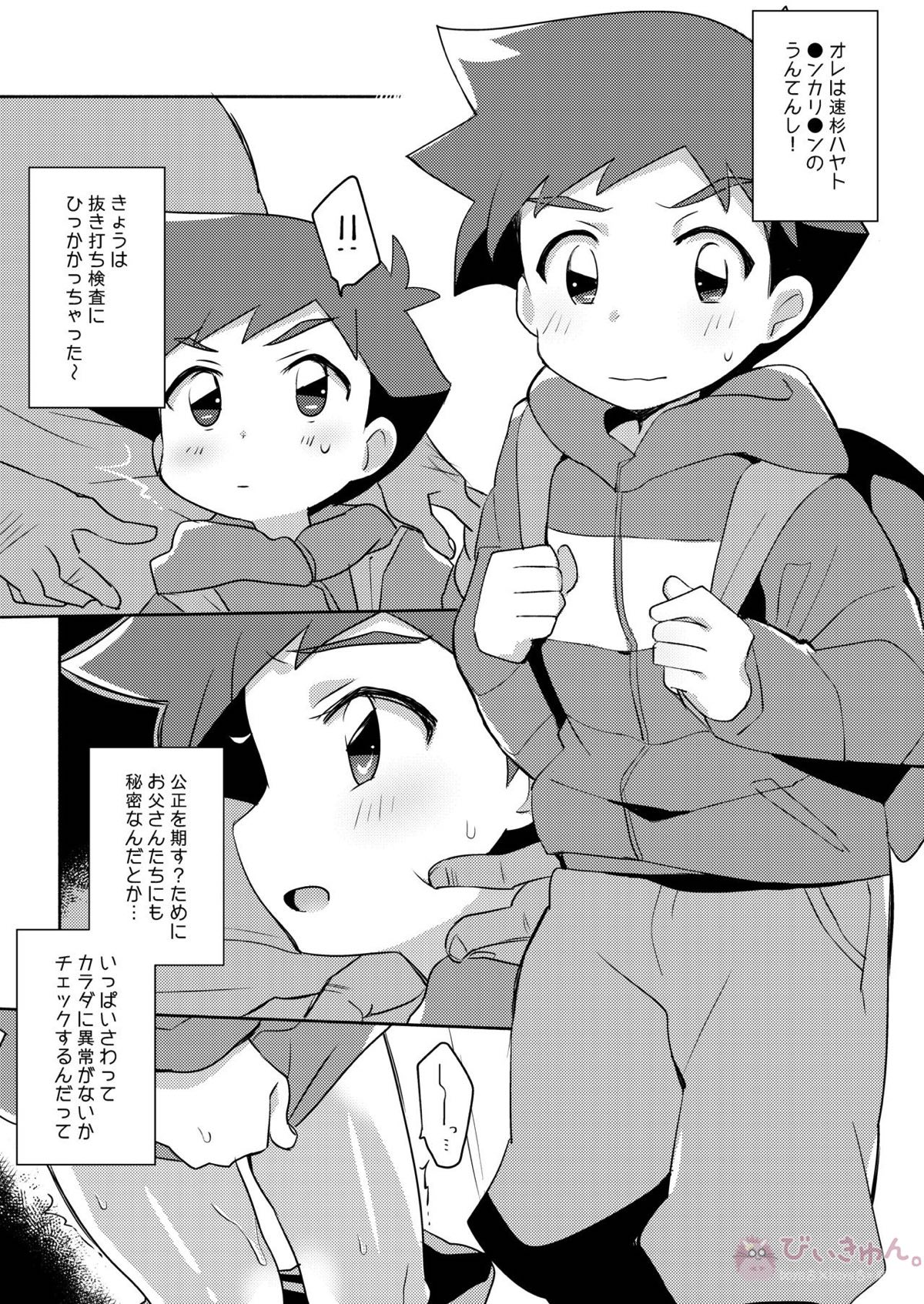 うやはや【新幹線変形ロボシンカリオン/モブ×速杉ハヤト】 page 13