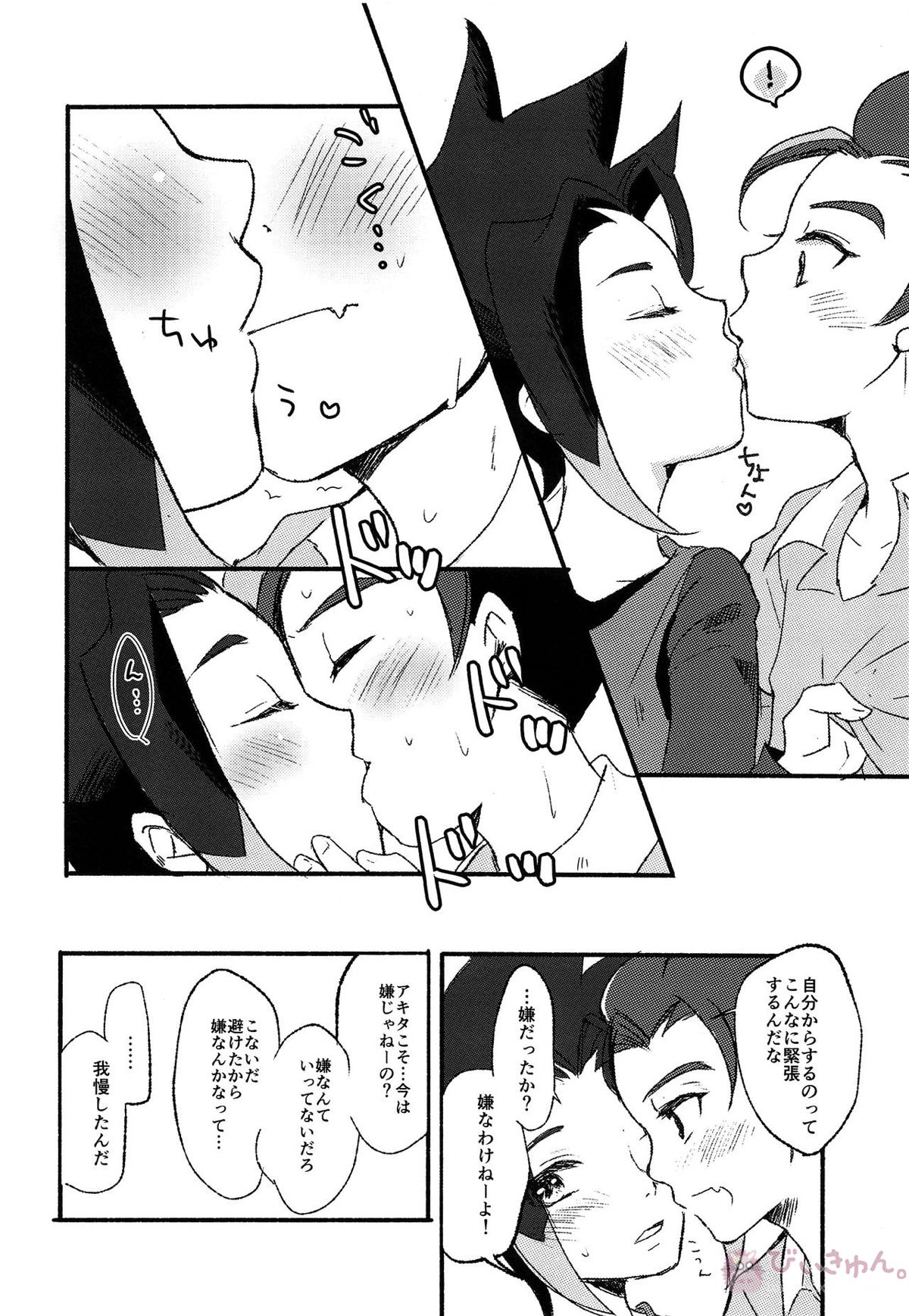 はじめての、【新幹線変形ロボシンカリオン/ツラアキ】 page 11