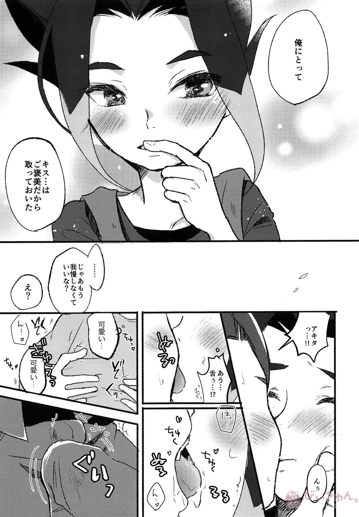 はじめての、【新幹線変形ロボシンカリオン/ツラアキ】 page 12