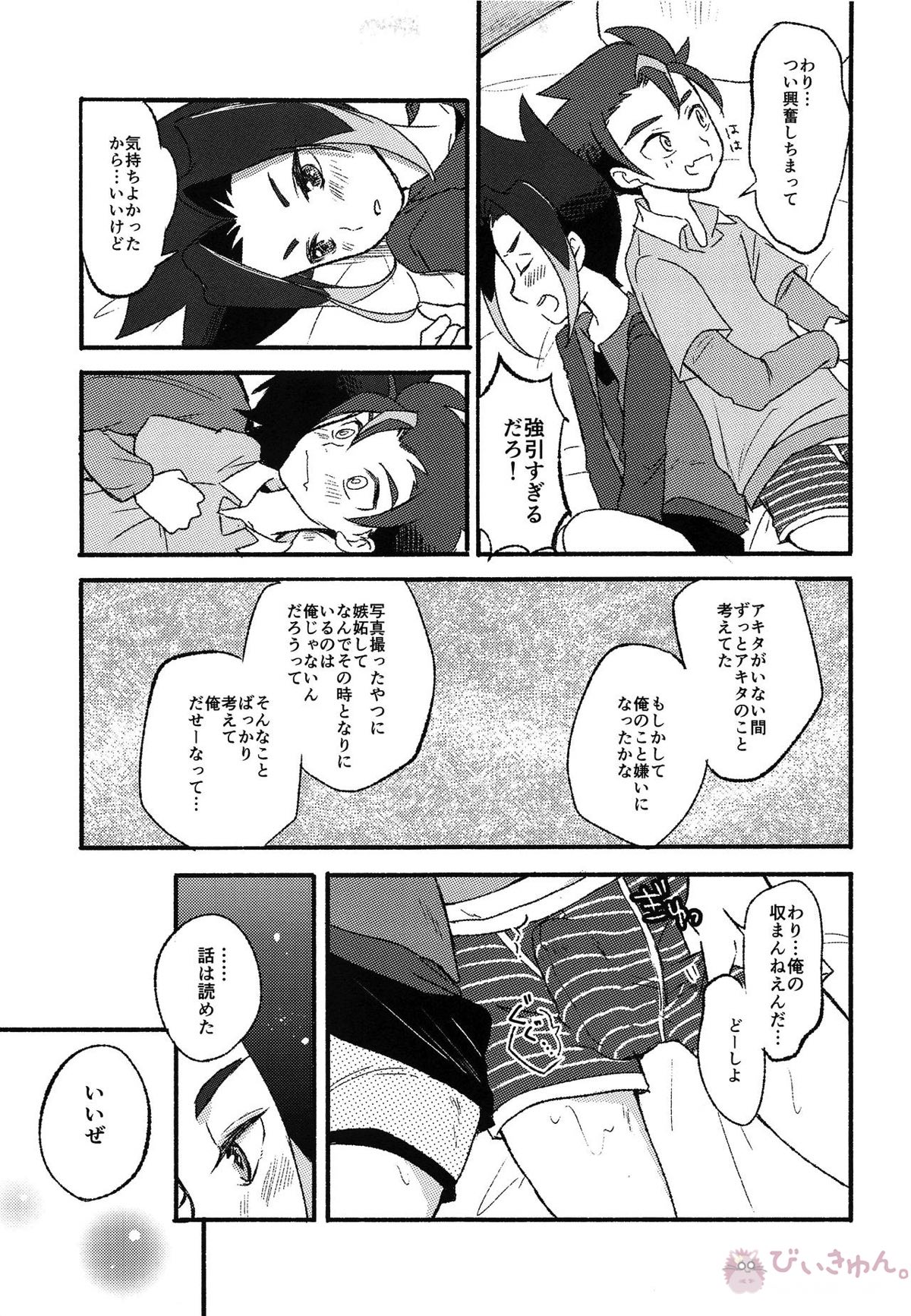 はじめての、【新幹線変形ロボシンカリオン/ツラアキ】 page 14