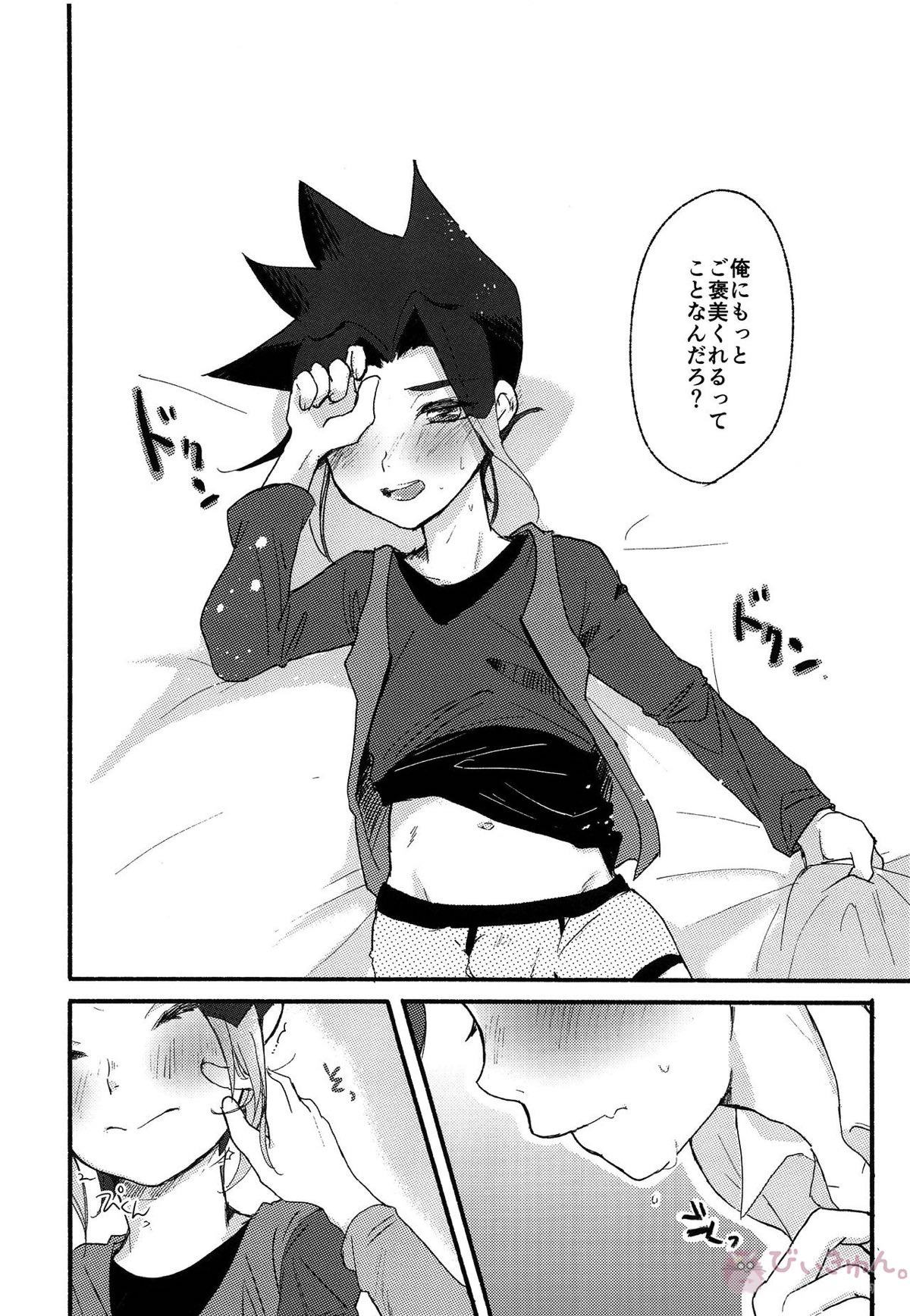 はじめての、【新幹線変形ロボシンカリオン/ツラアキ】 page 15