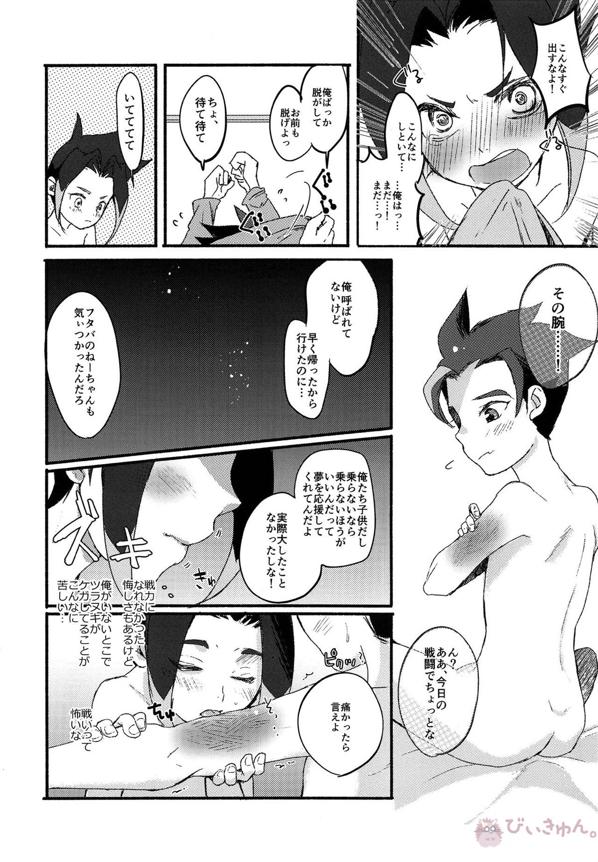 はじめての、【新幹線変形ロボシンカリオン/ツラアキ】 page 19