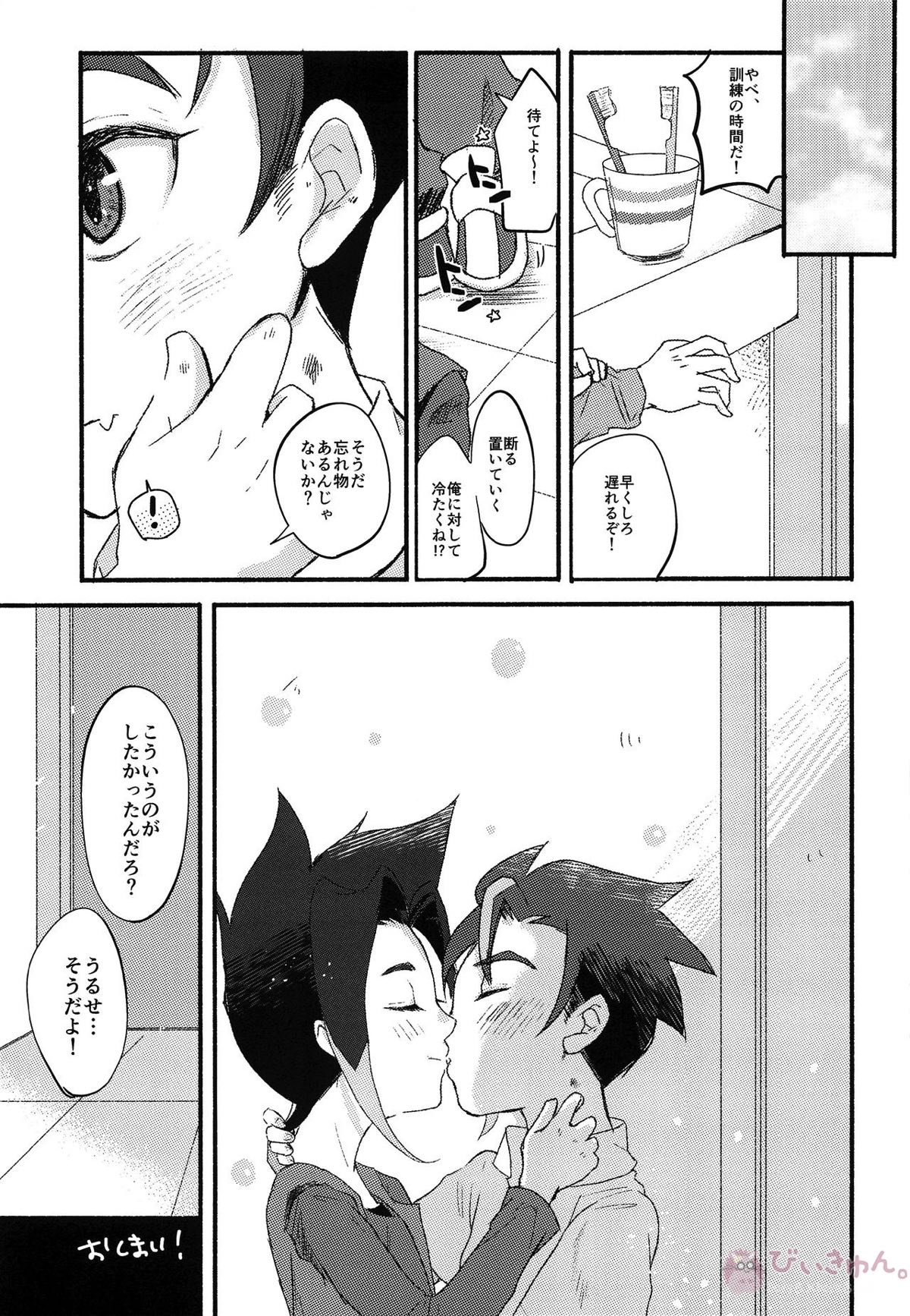 はじめての、【新幹線変形ロボシンカリオン/ツラアキ】 page 24