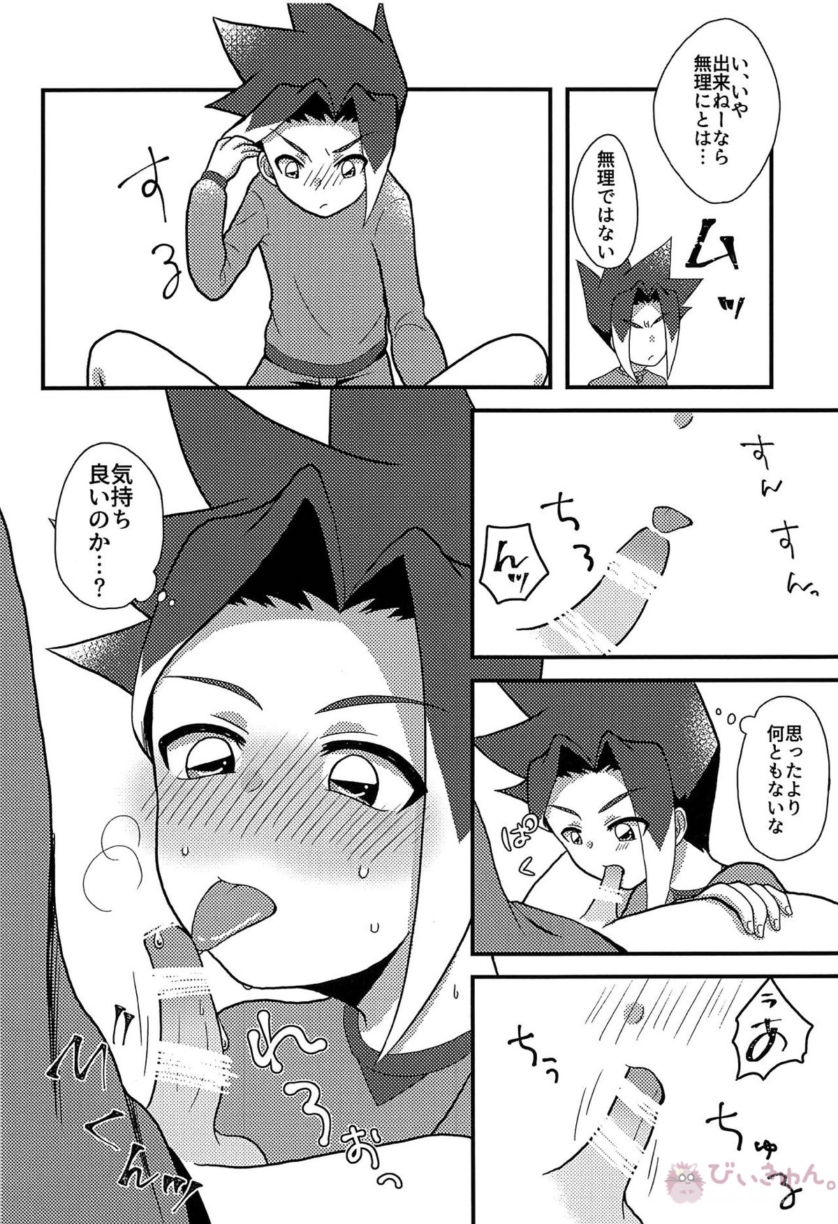 眠れない好奇心【新幹線変形ロボシンカリオン/ツラアキ】 page 11
