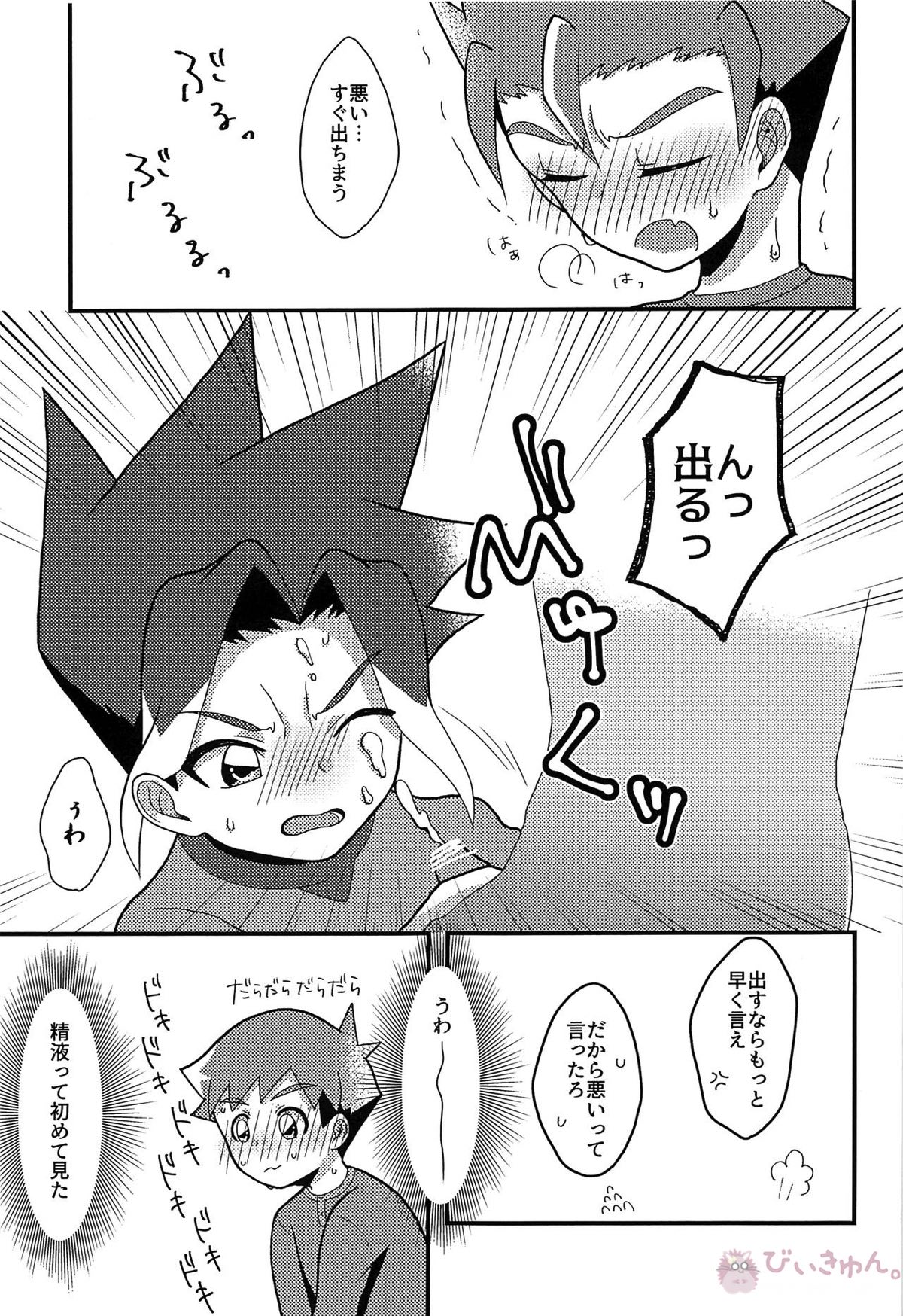 眠れない好奇心【新幹線変形ロボシンカリオン/ツラアキ】 page 12