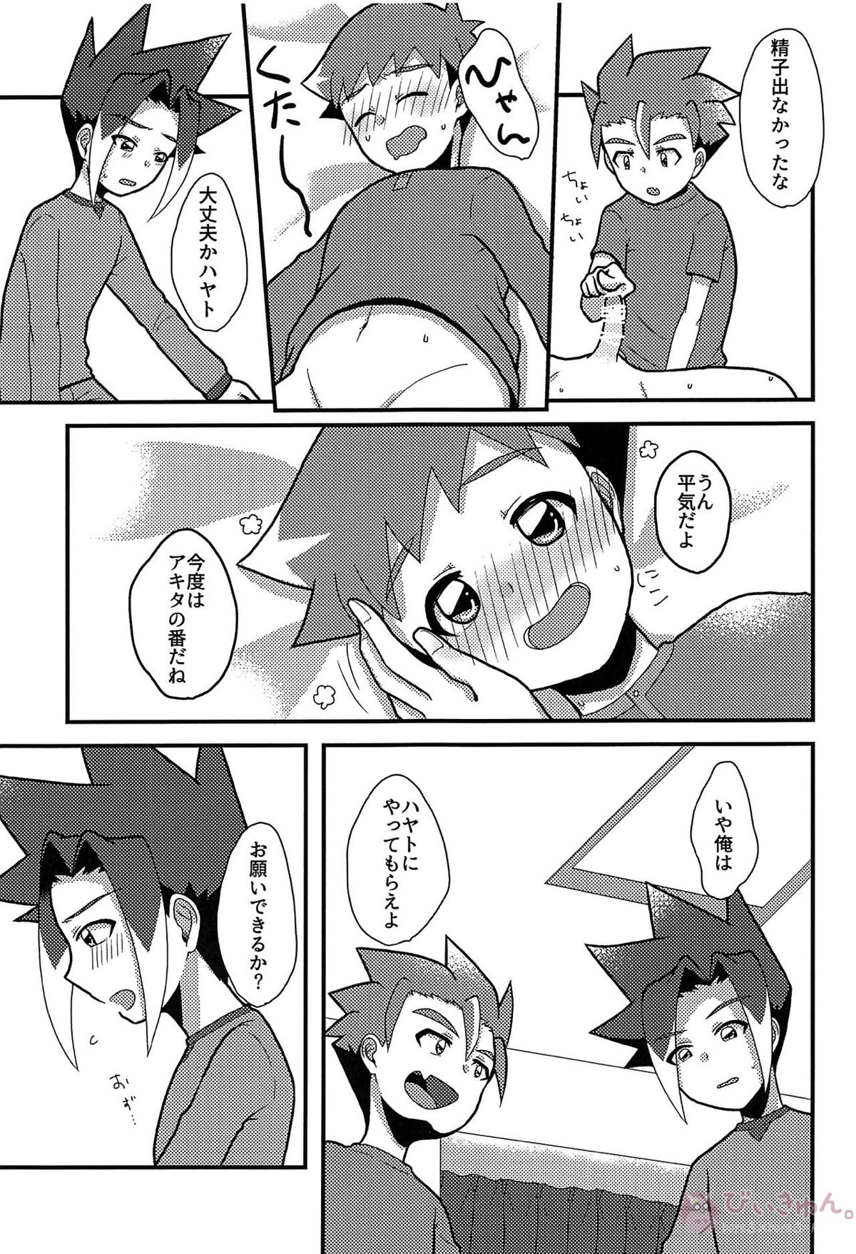 眠れない好奇心【新幹線変形ロボシンカリオン/ツラアキ】 page 18