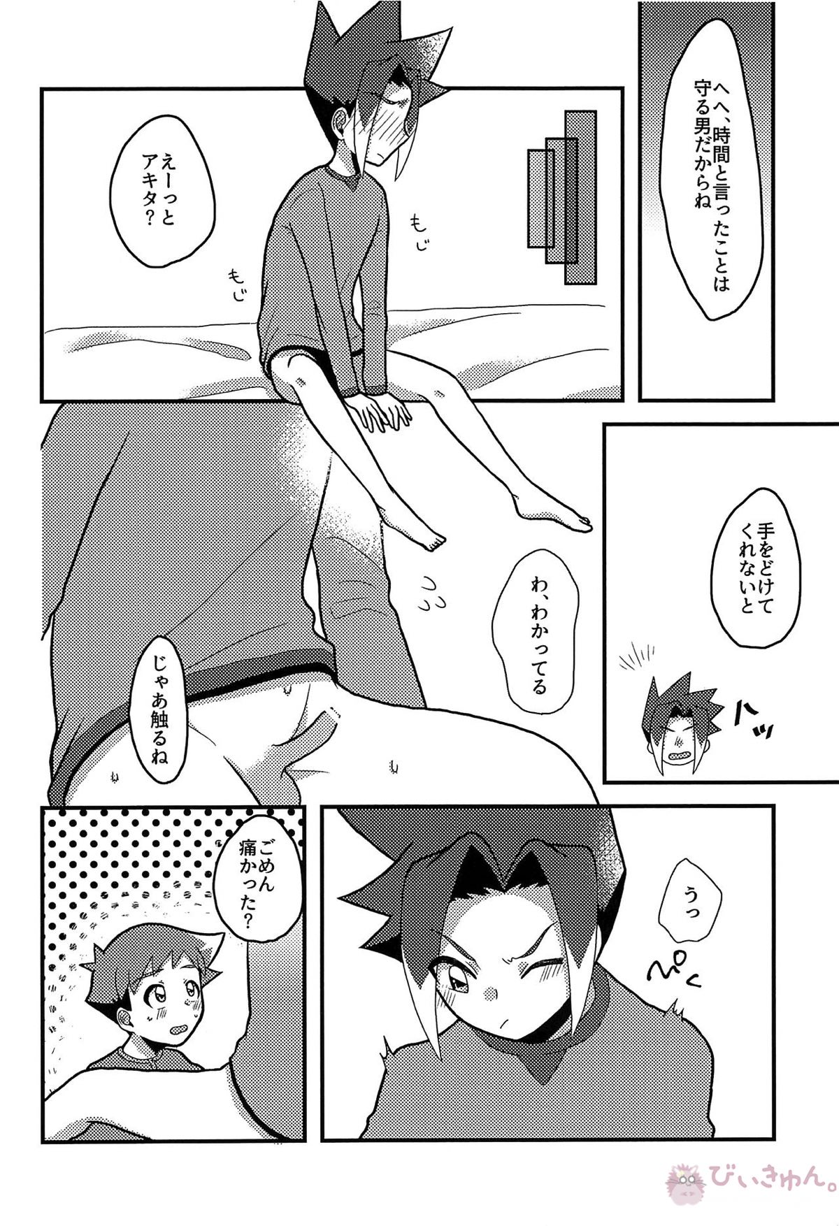 眠れない好奇心【新幹線変形ロボシンカリオン/ツラアキ】 page 19
