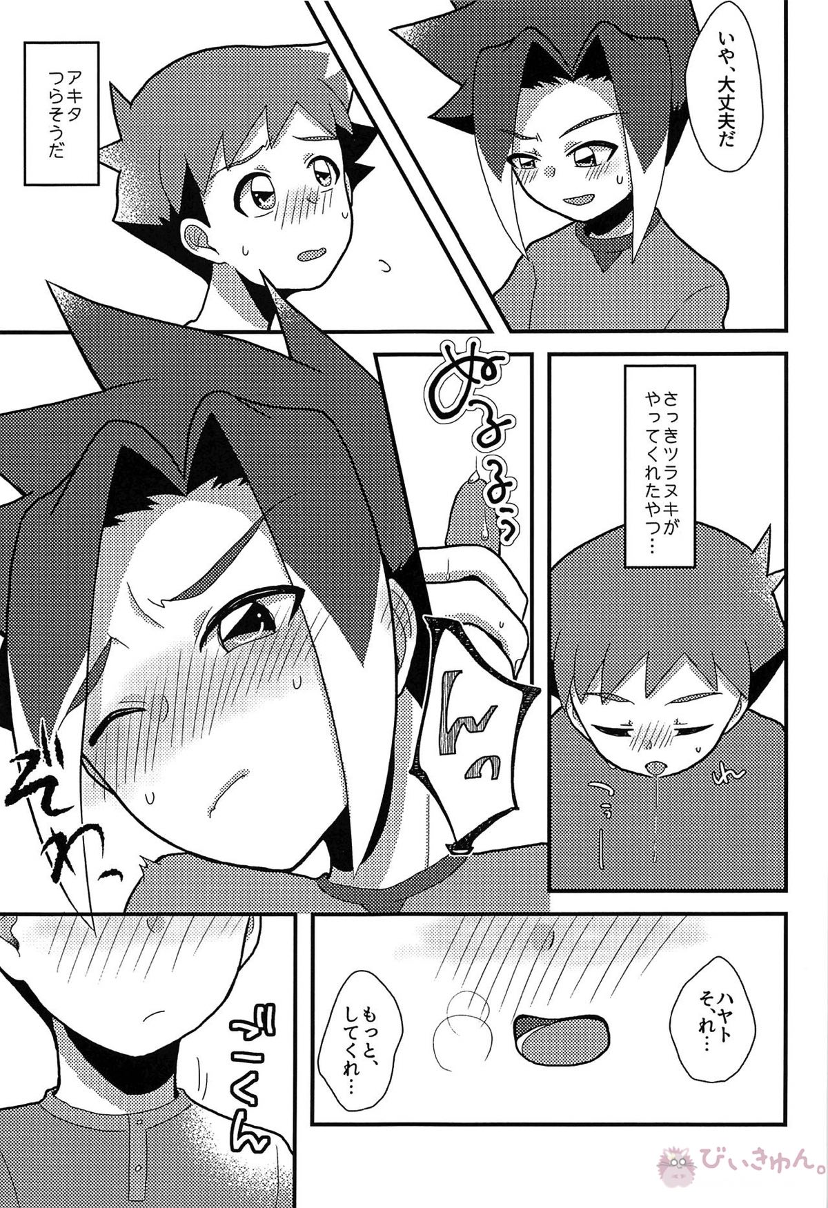 眠れない好奇心【新幹線変形ロボシンカリオン/ツラアキ】 page 20
