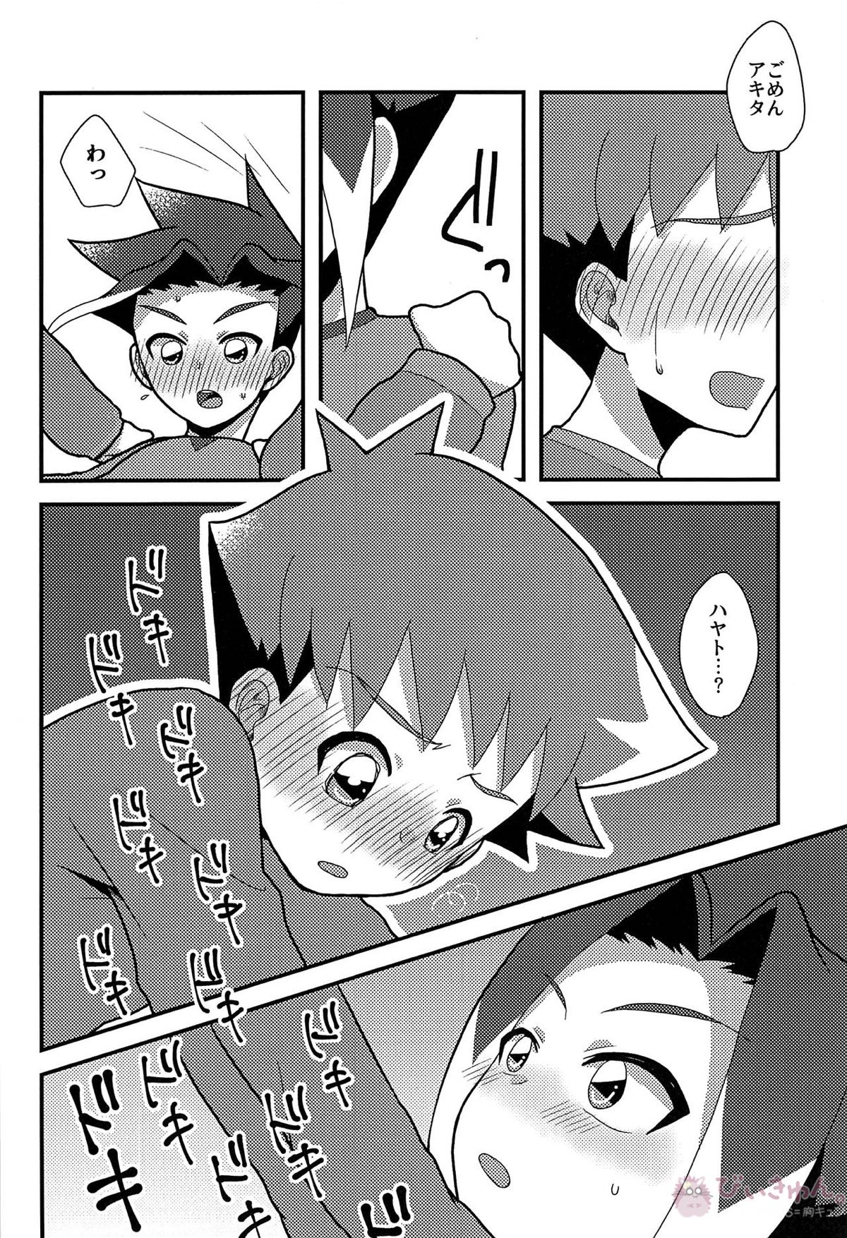眠れない好奇心【新幹線変形ロボシンカリオン/ツラアキ】 page 21