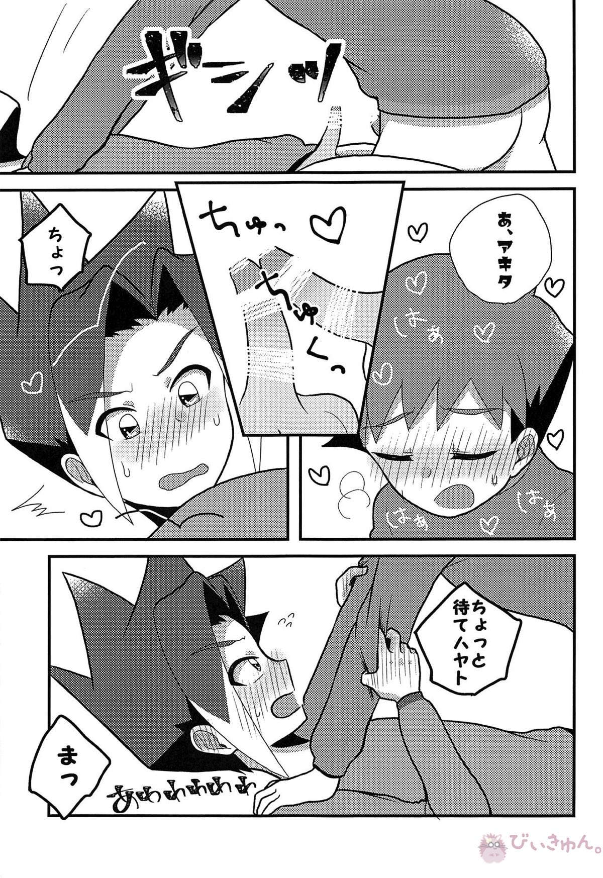 眠れない好奇心【新幹線変形ロボシンカリオン/ツラアキ】 page 22