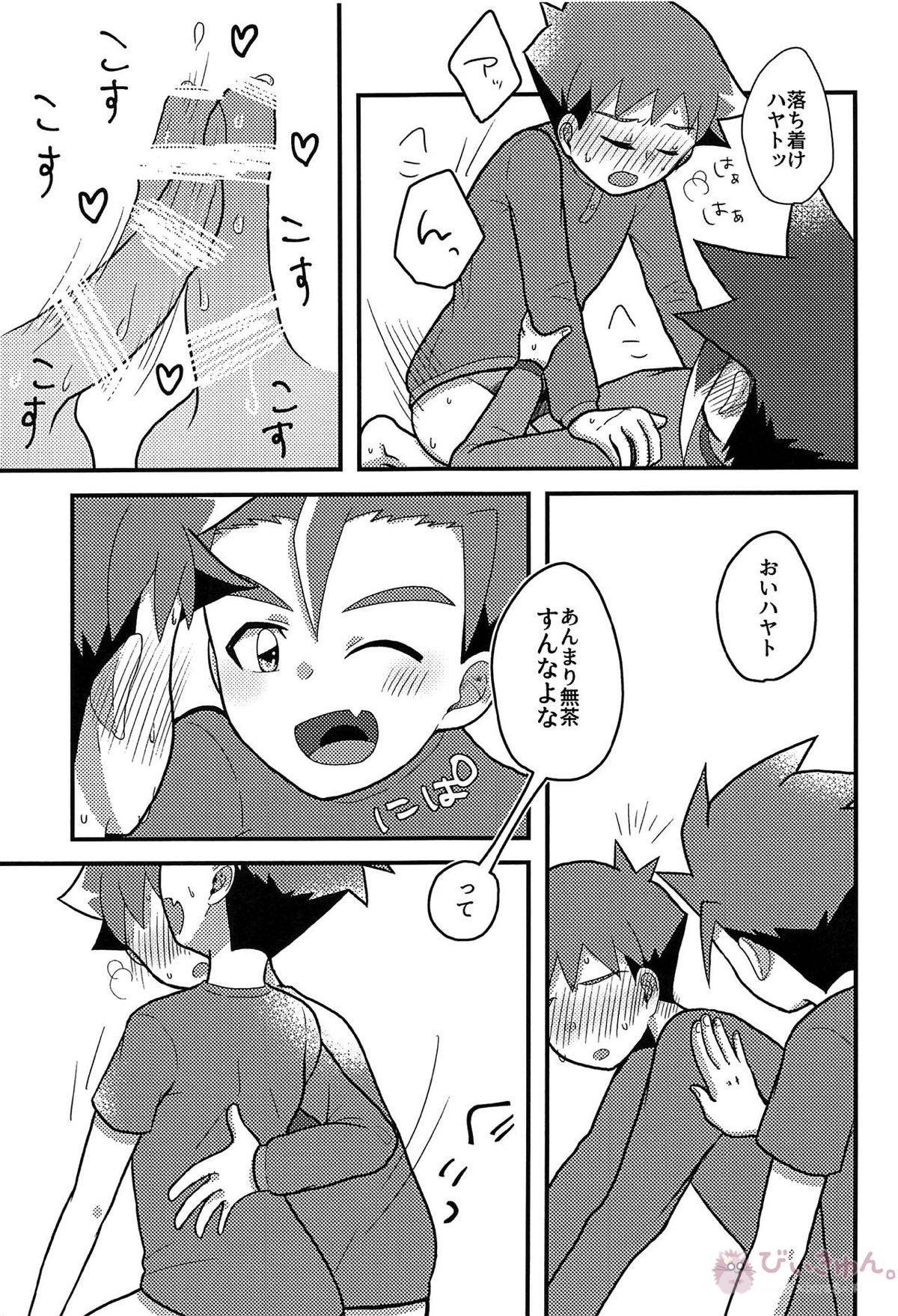 眠れない好奇心【新幹線変形ロボシンカリオン/ツラアキ】 page 24