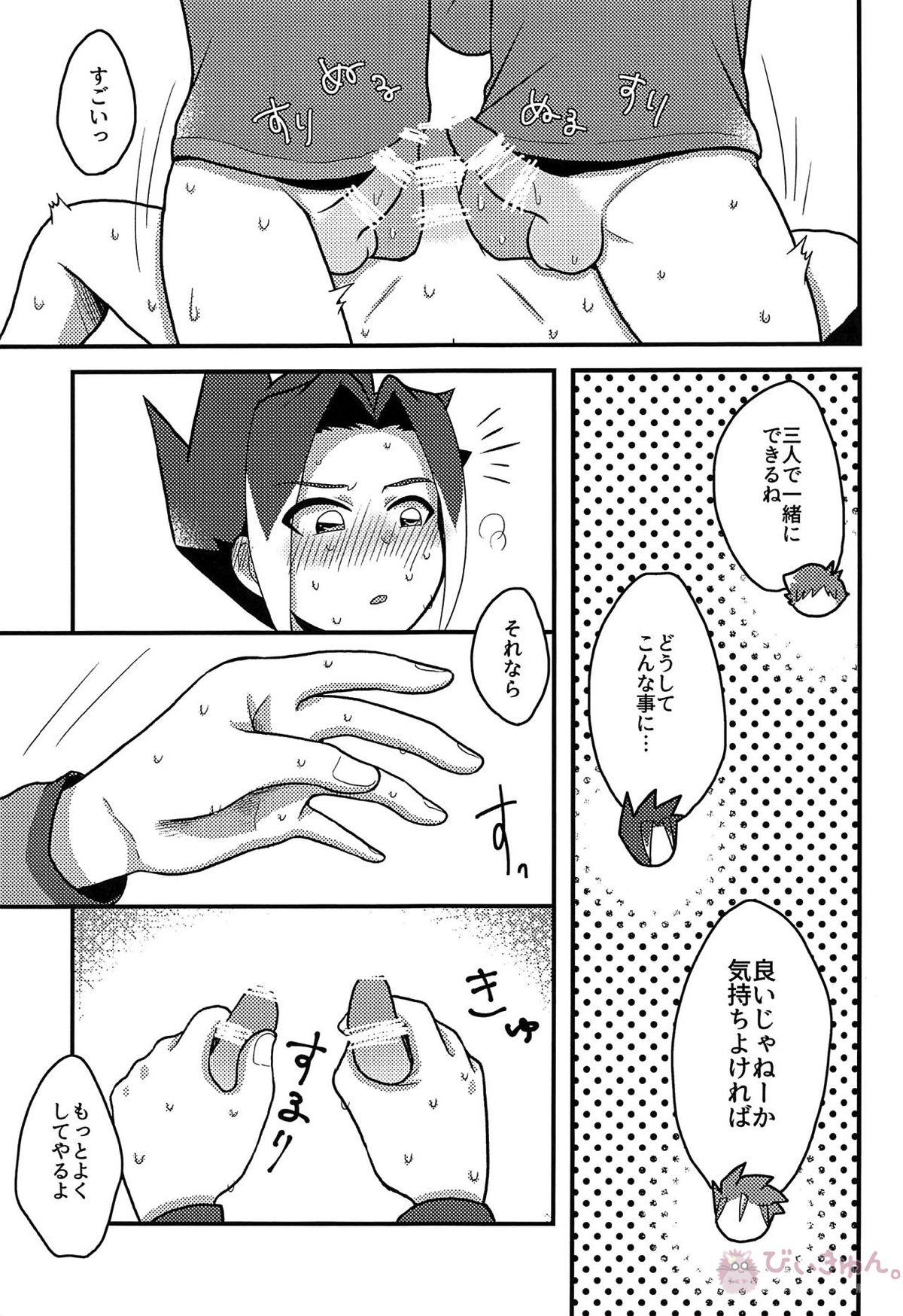 眠れない好奇心【新幹線変形ロボシンカリオン/ツラアキ】 page 26