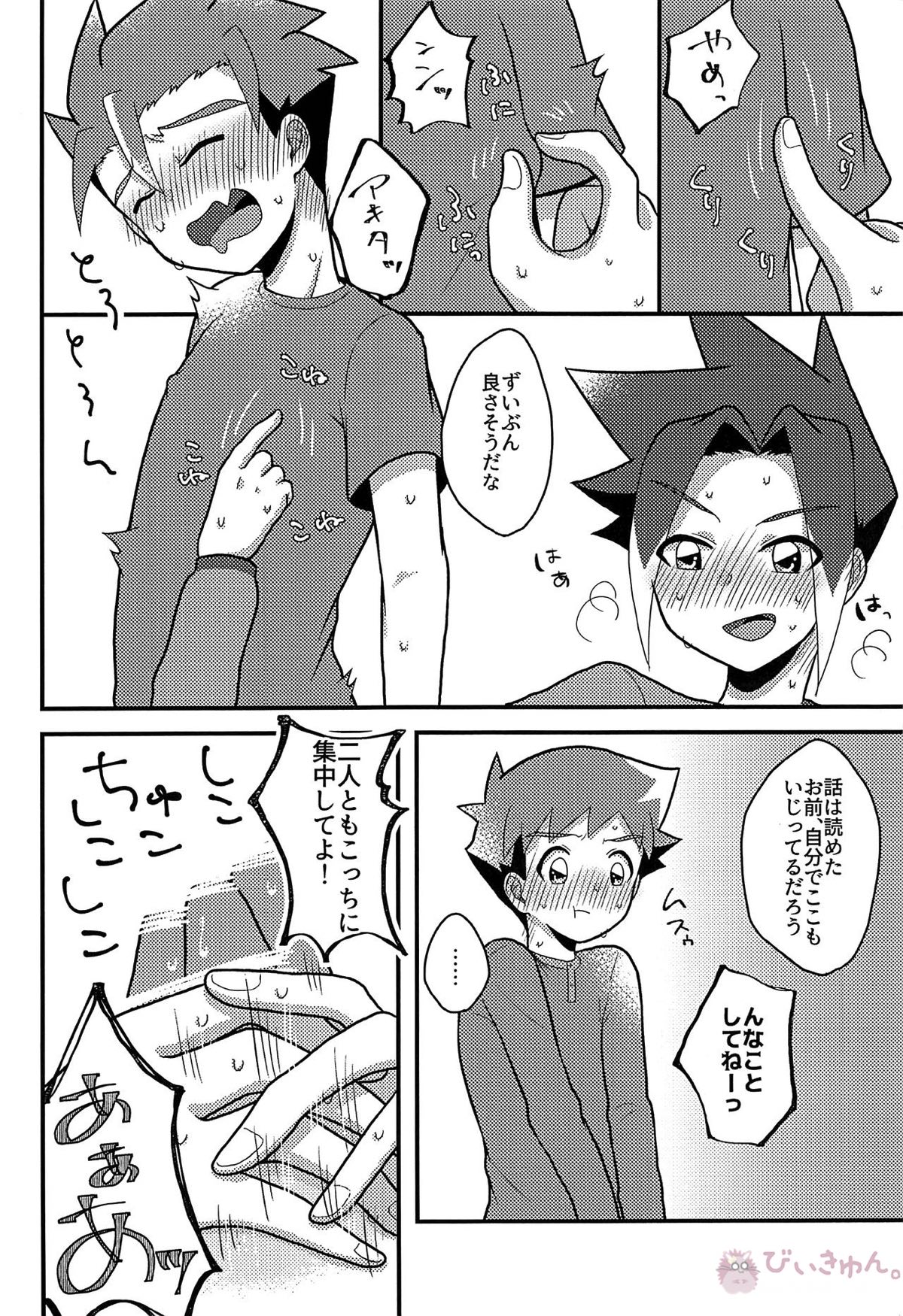 眠れない好奇心【新幹線変形ロボシンカリオン/ツラアキ】 page 29