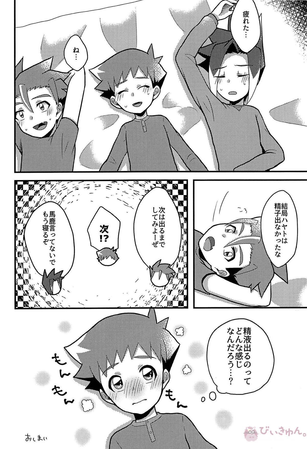 眠れない好奇心【新幹線変形ロボシンカリオン/ツラアキ】 page 31