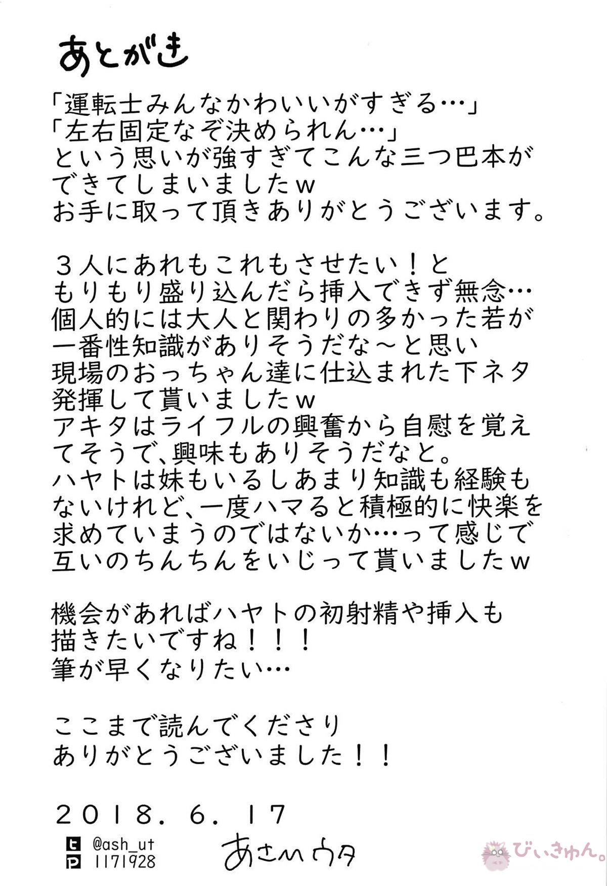 眠れない好奇心【新幹線変形ロボシンカリオン/ツラアキ】 page 32