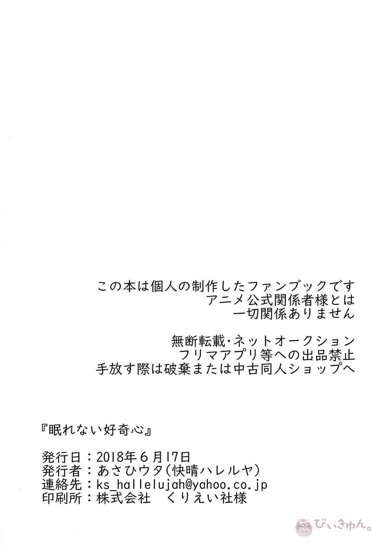 眠れない好奇心【新幹線変形ロボシンカリオン/ツラアキ】 page 33