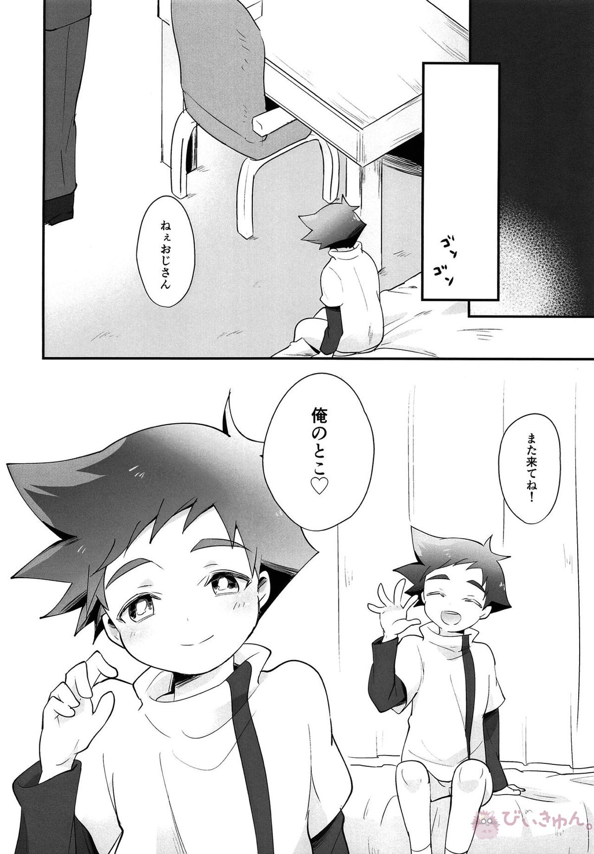 DSクラブへようこそ!!【新幹線変形ロボシンカリオン/モブ×大門山ツラヌキ】 page 13