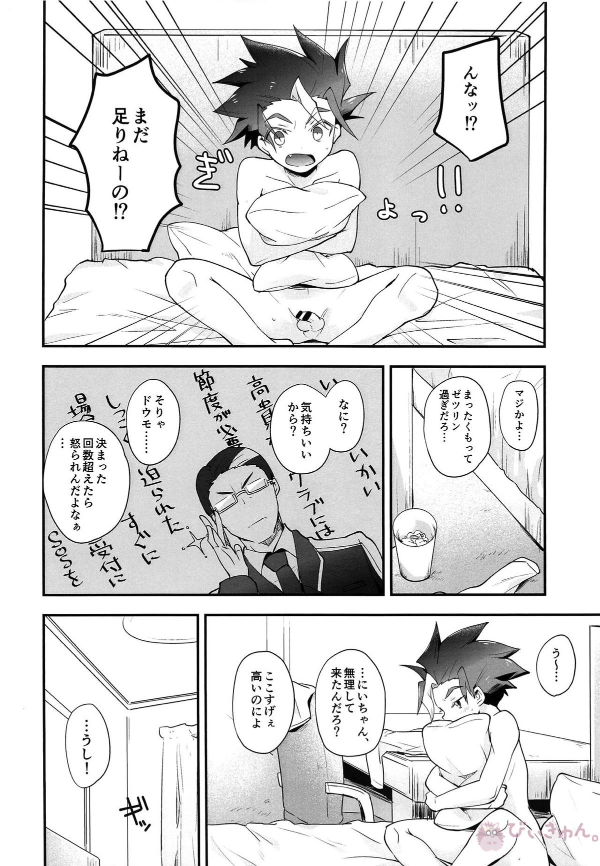 DSクラブへようこそ!!【新幹線変形ロボシンカリオン/モブ×大門山ツラヌキ】 page 15