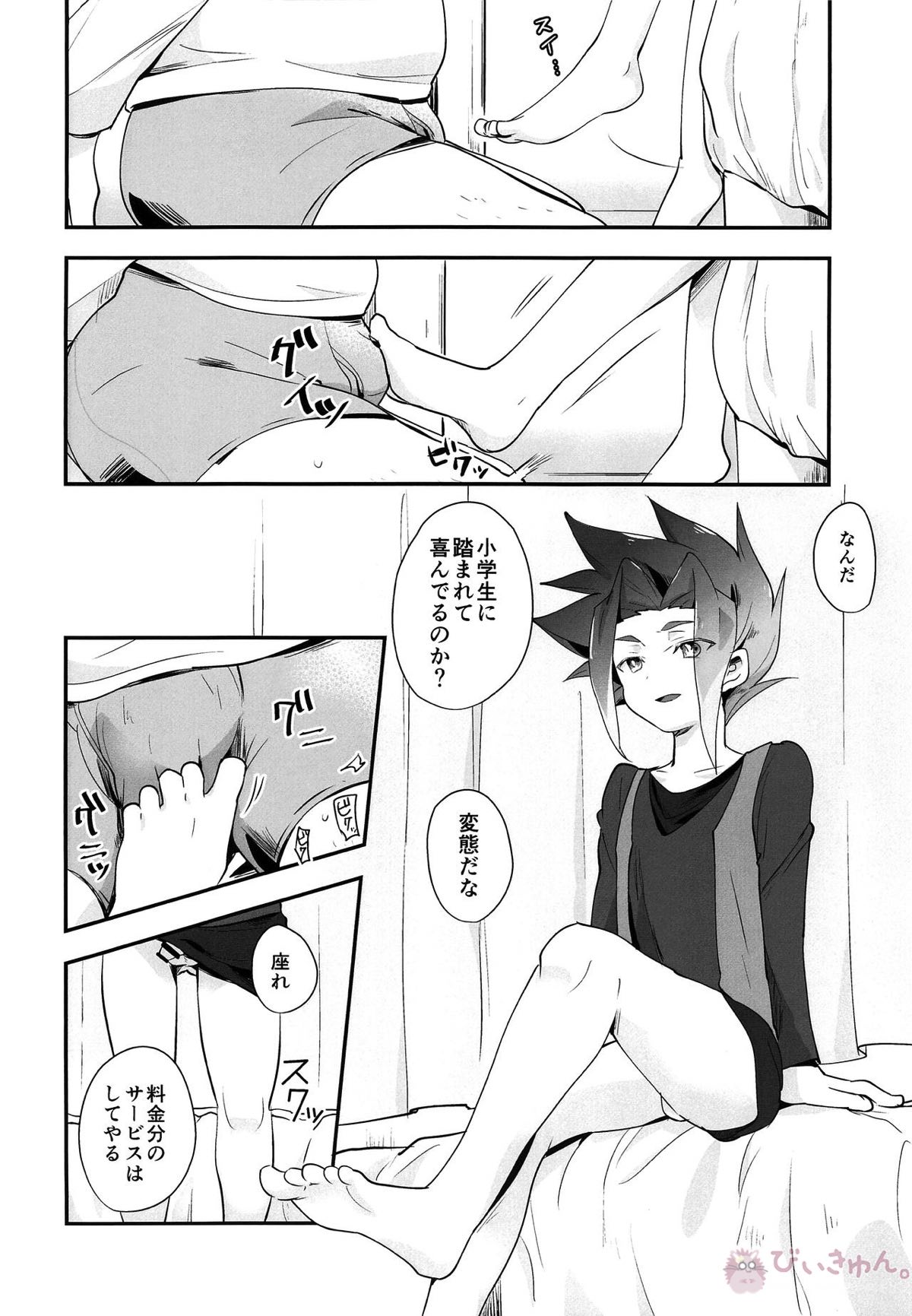 DSクラブへようこそ!!【新幹線変形ロボシンカリオン/モブ×大門山ツラヌキ】 page 25