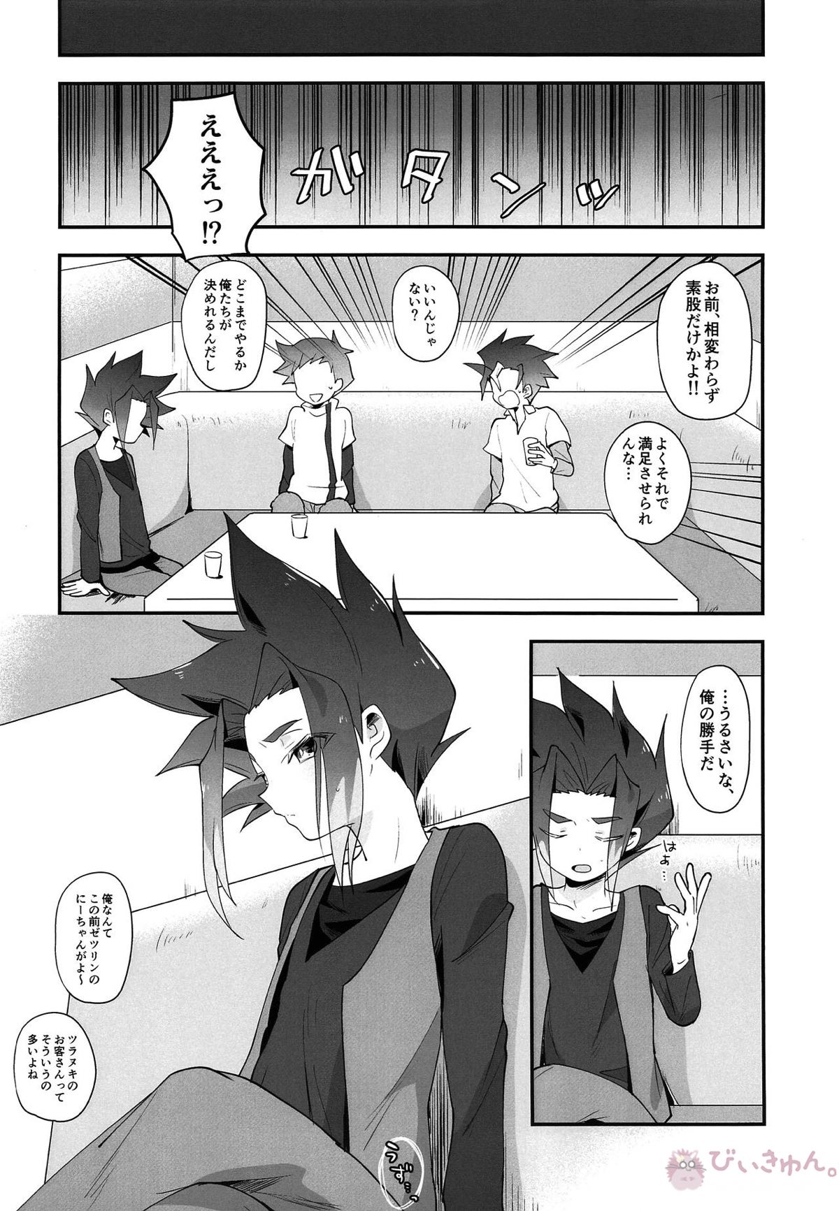 DSクラブへようこそ!!【新幹線変形ロボシンカリオン/モブ×大門山ツラヌキ】 page 33