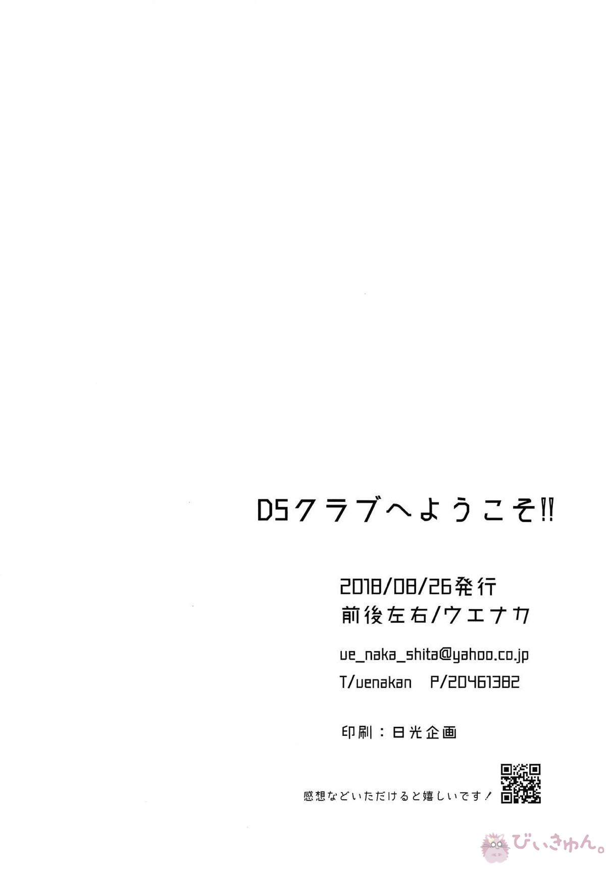 DSクラブへようこそ!!【新幹線変形ロボシンカリオン/モブ×大門山ツラヌキ】 page 34