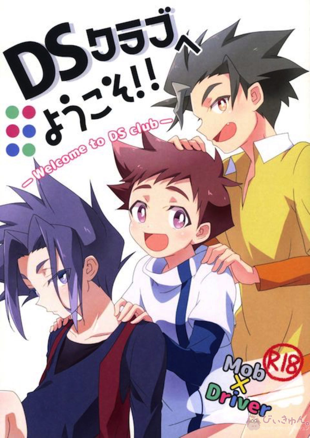 DSクラブへようこそ!!【新幹線変形ロボシンカリオン/モブ×大門山ツラヌキ】 page 36