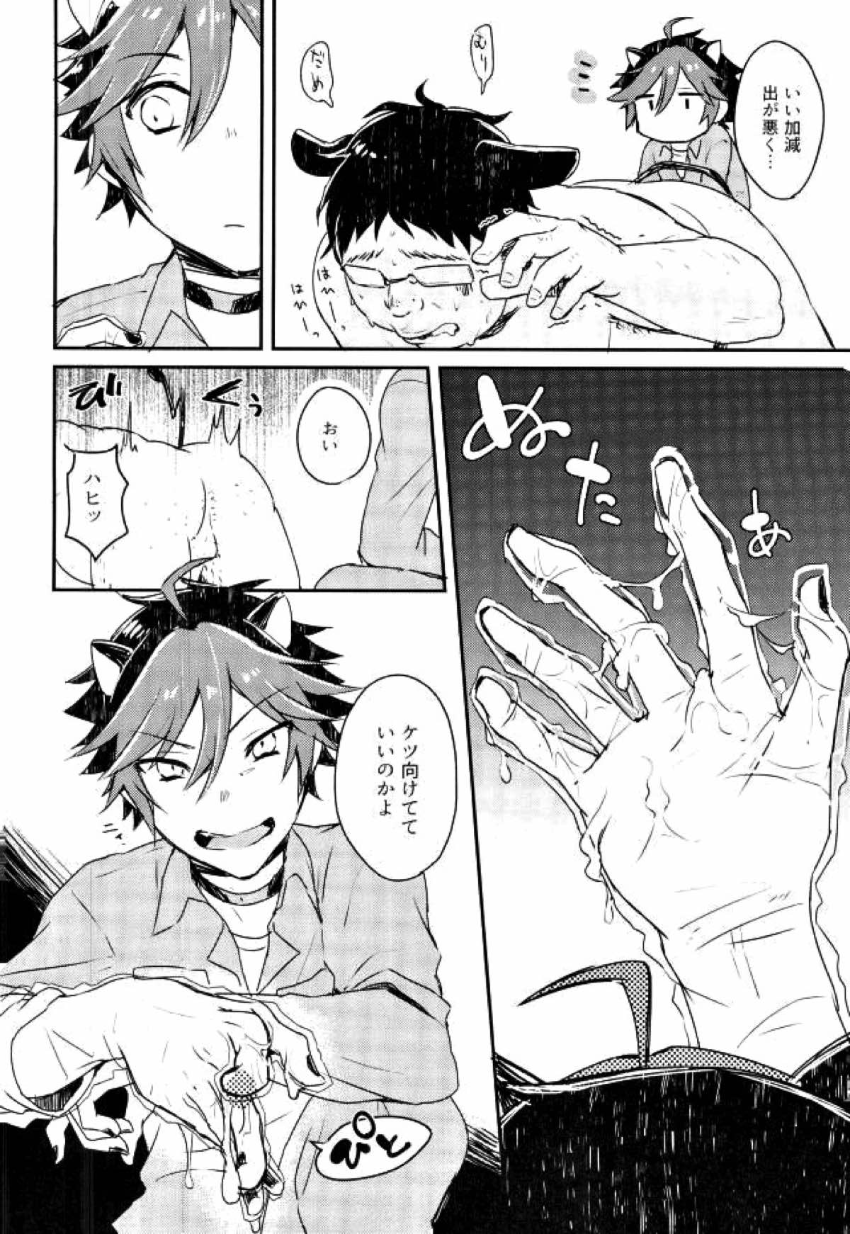 完全家畜【SHOW BY ROCK!!/クロウ×モブ】 page 13