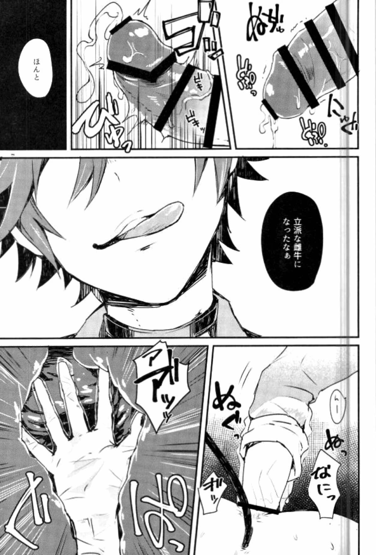 完全家畜【SHOW BY ROCK!!/クロウ×モブ】 page 16