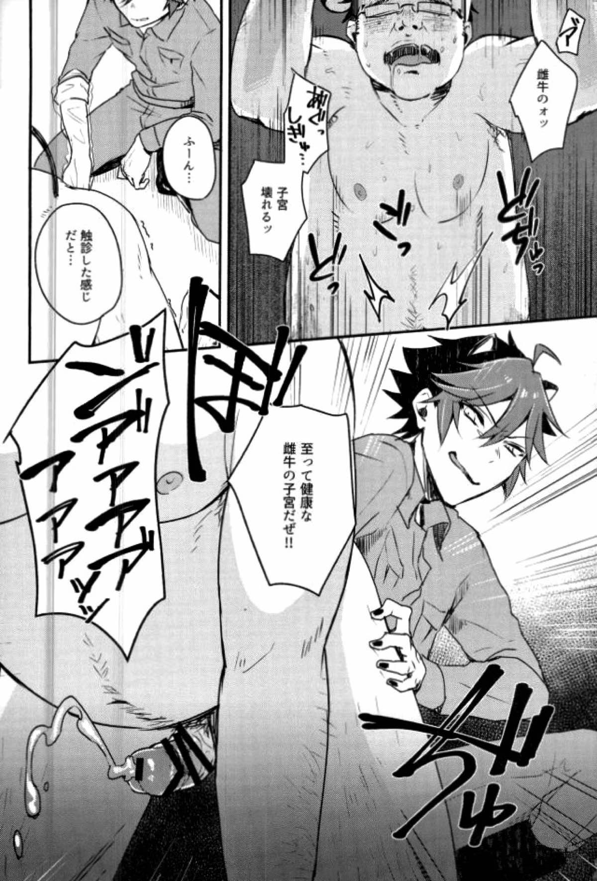 完全家畜【SHOW BY ROCK!!/クロウ×モブ】 page 17