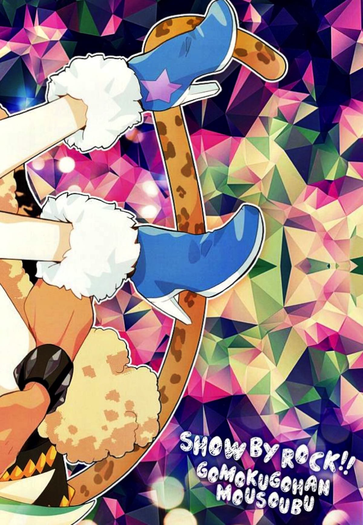 悪戯スキャンダル【SHOW BY ROCK!!/ロムシュウ】 page 14