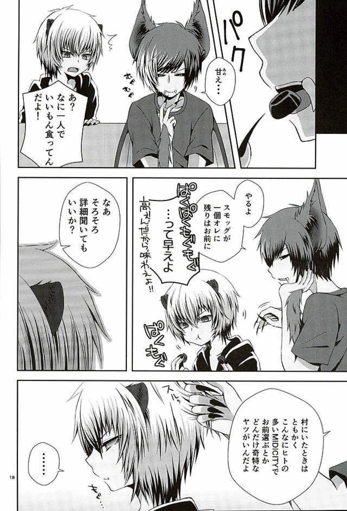 Masochism【SHOW BY ROCK!!/バトマグ】 page 15