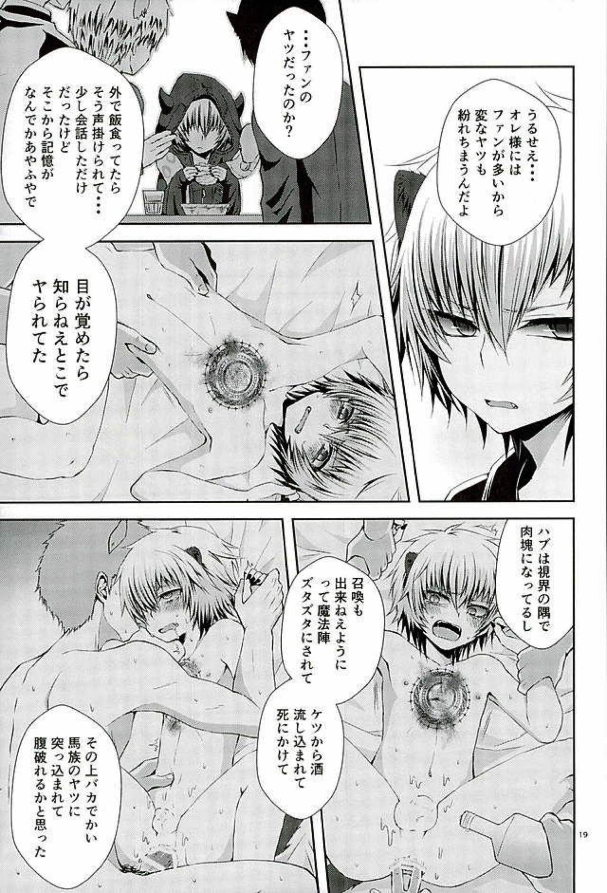 Masochism【SHOW BY ROCK!!/バトマグ】 page 16