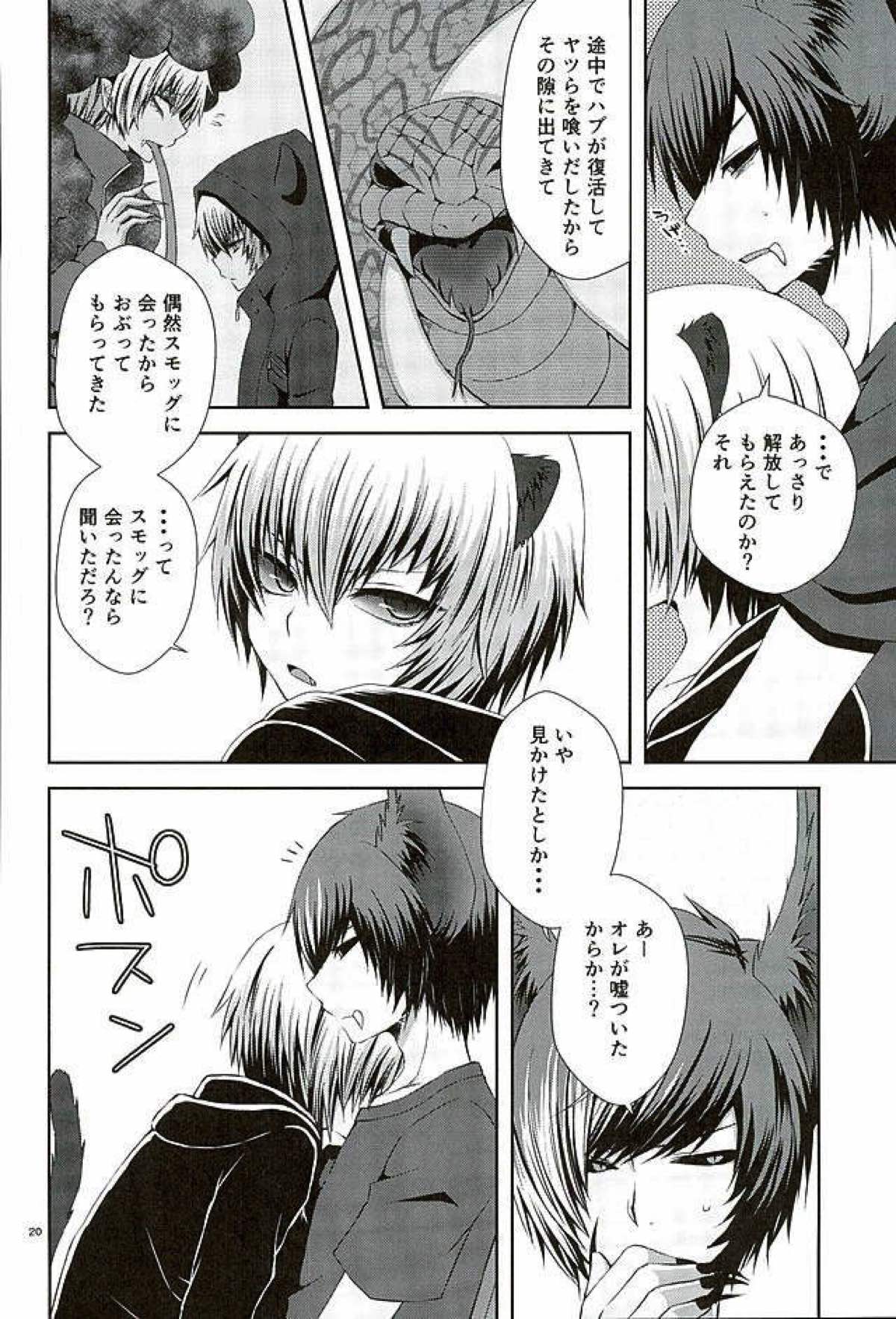 Masochism【SHOW BY ROCK!!/バトマグ】 page 17