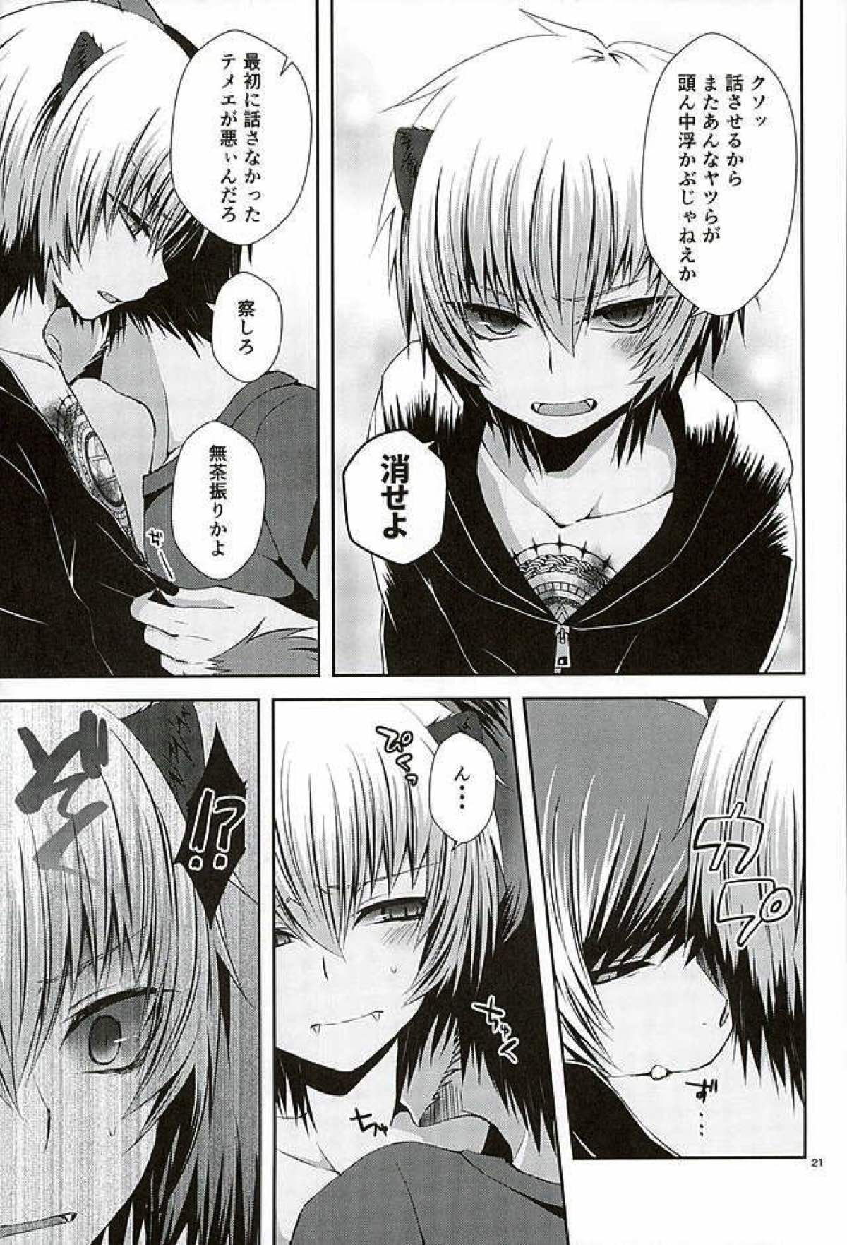 Masochism【SHOW BY ROCK!!/バトマグ】 page 18