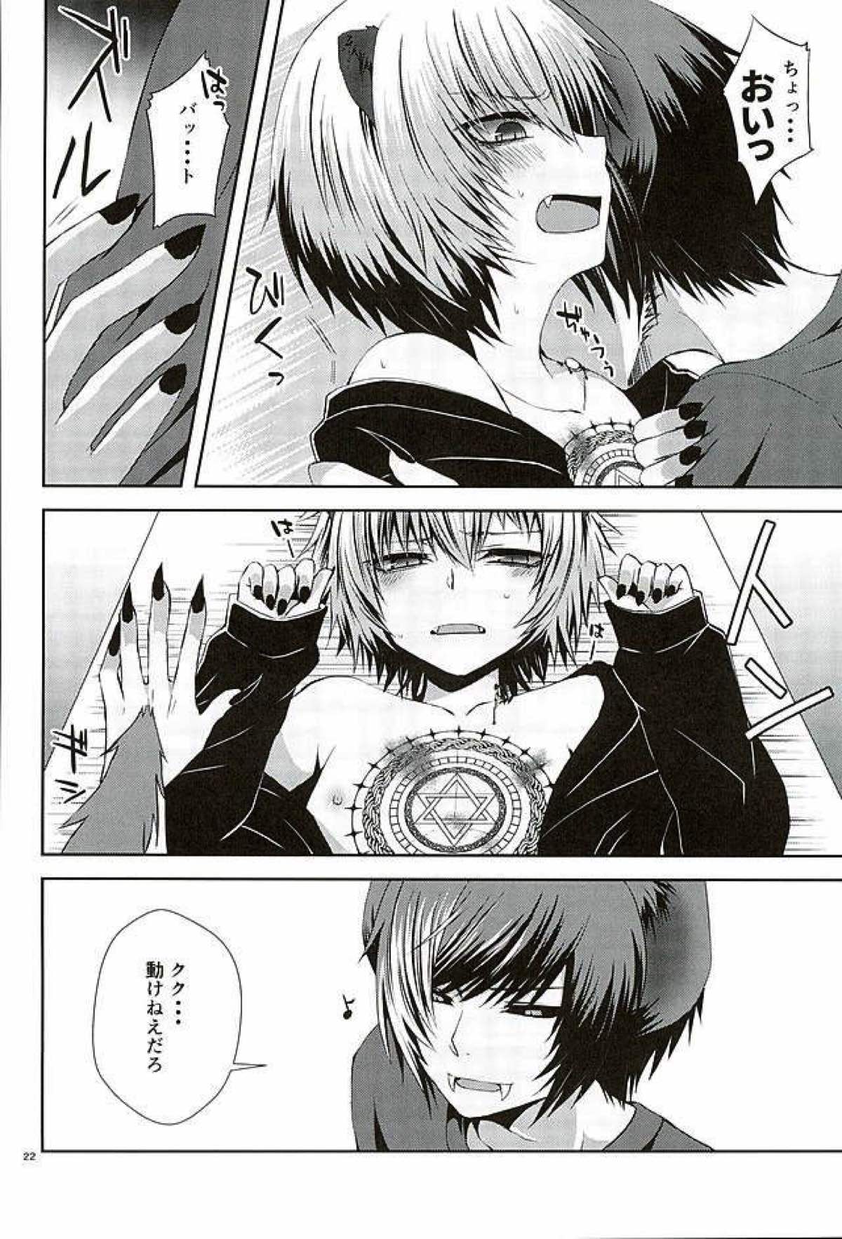 Masochism【SHOW BY ROCK!!/バトマグ】 page 19