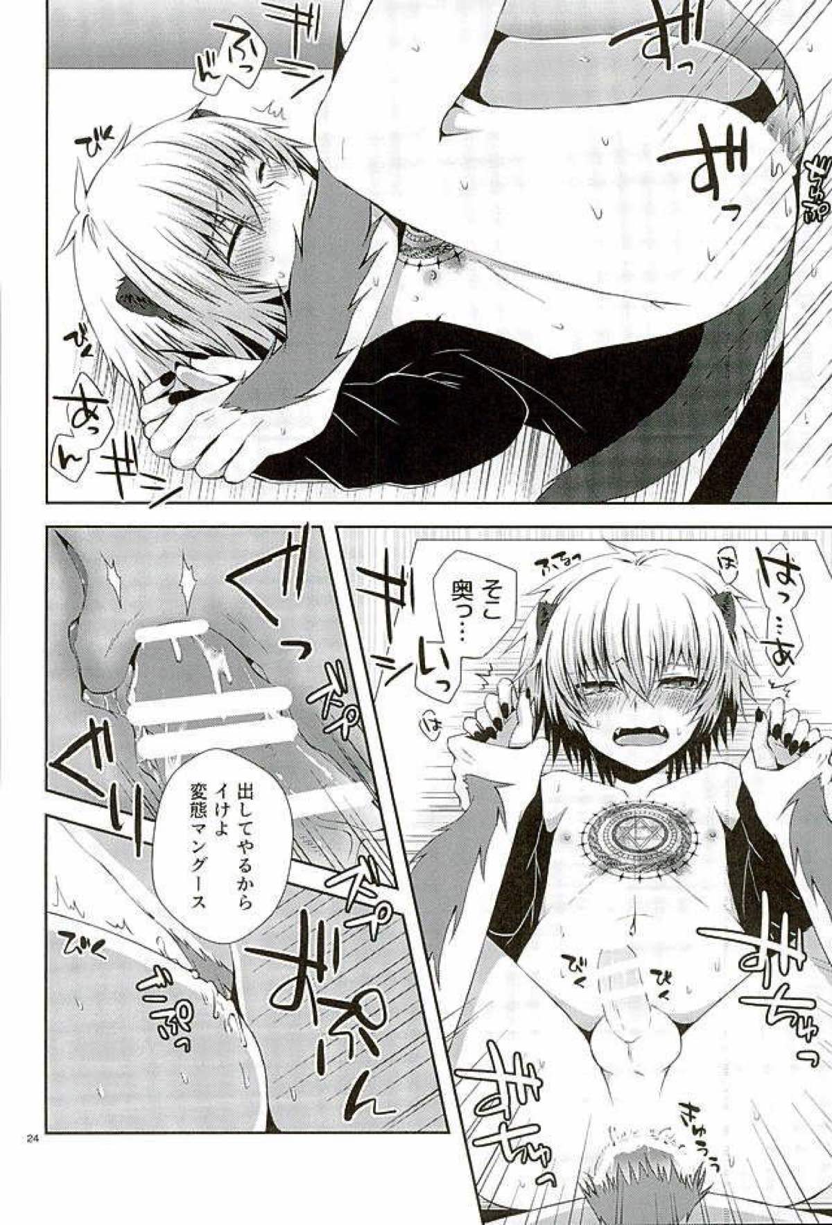 Masochism【SHOW BY ROCK!!/バトマグ】 page 21