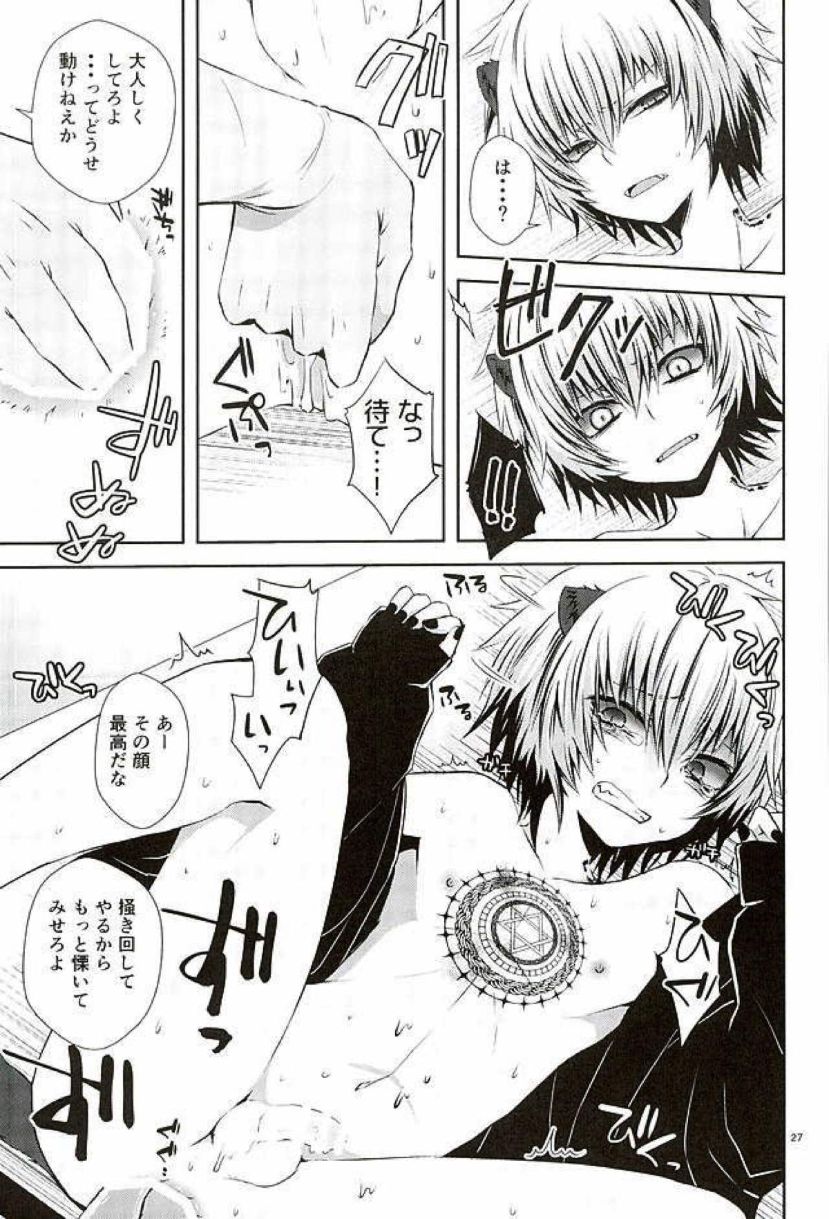 Masochism【SHOW BY ROCK!!/バトマグ】 page 24