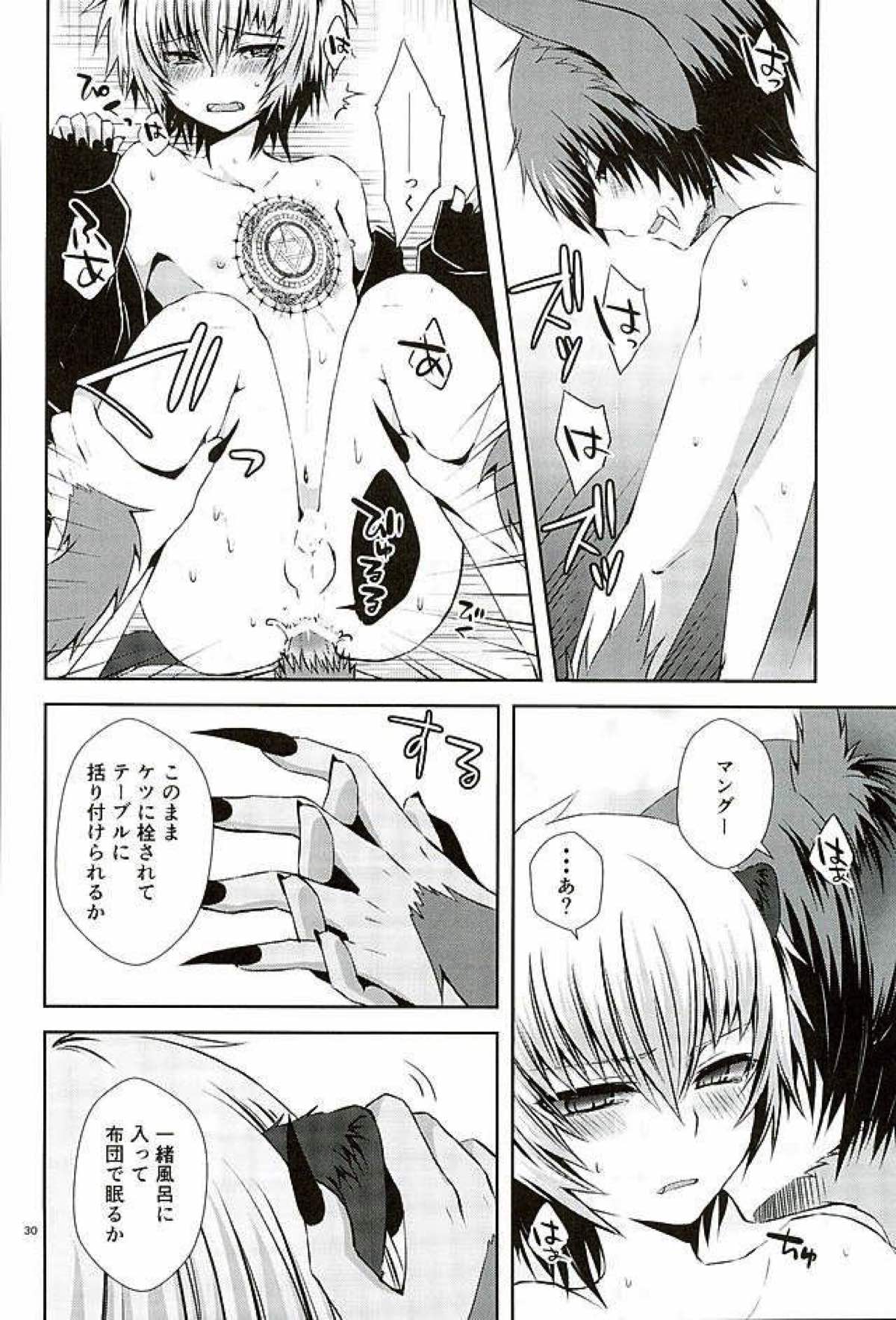 Masochism【SHOW BY ROCK!!/バトマグ】 page 27