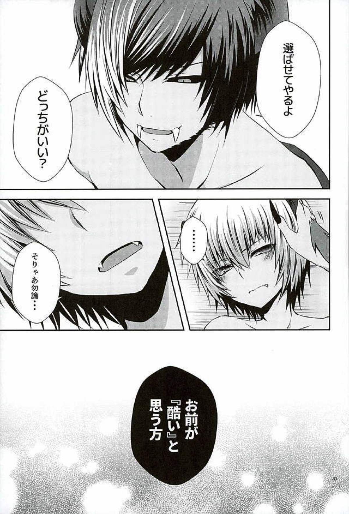 Masochism【SHOW BY ROCK!!/バトマグ】 page 28