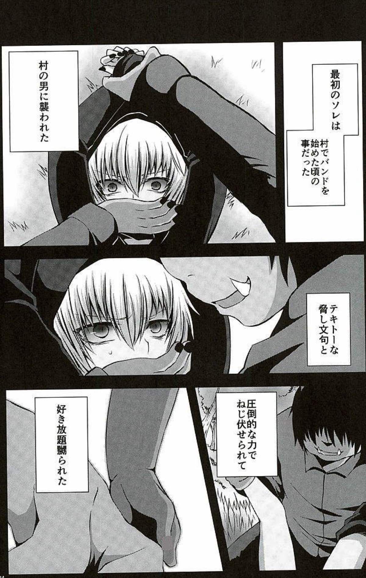Masochism【SHOW BY ROCK!!/バトマグ】 page 31