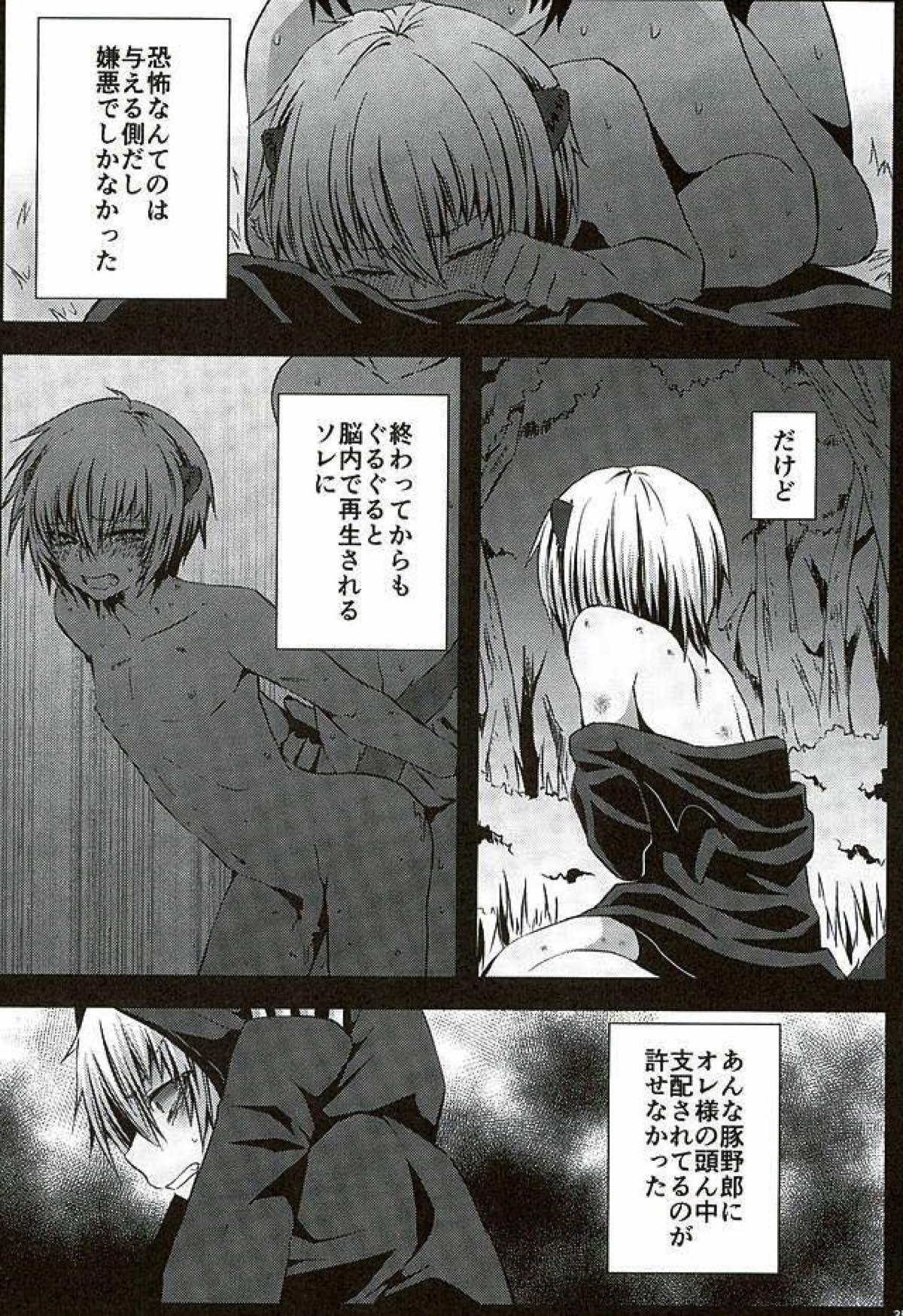Masochism【SHOW BY ROCK!!/バトマグ】 page 32