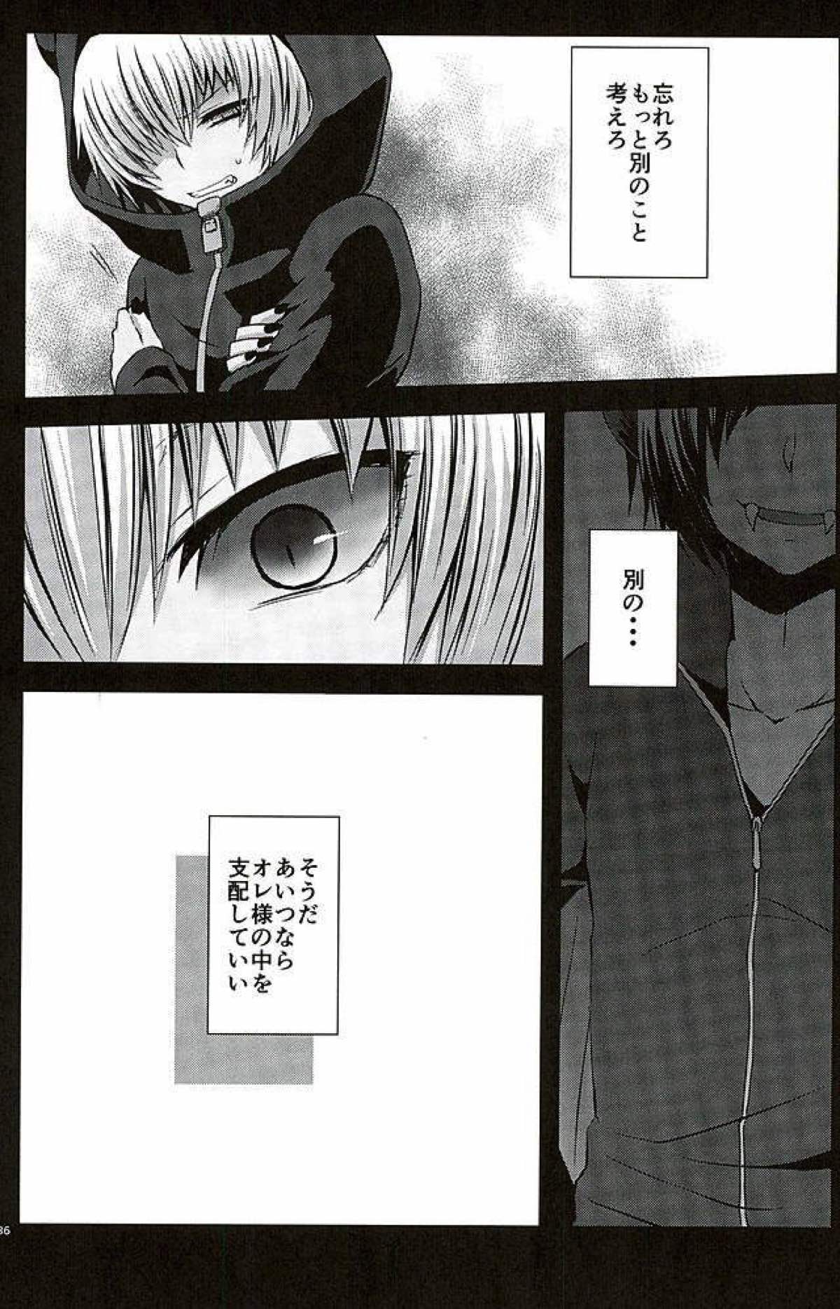 Masochism【SHOW BY ROCK!!/バトマグ】 page 33