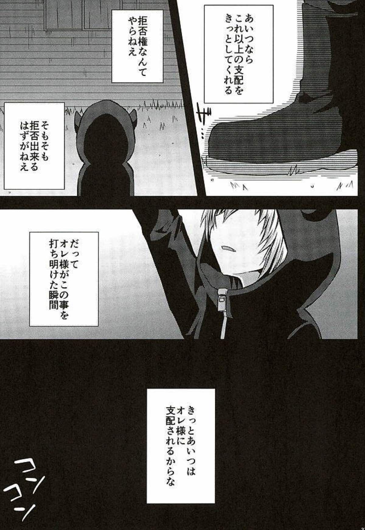 Masochism【SHOW BY ROCK!!/バトマグ】 page 34