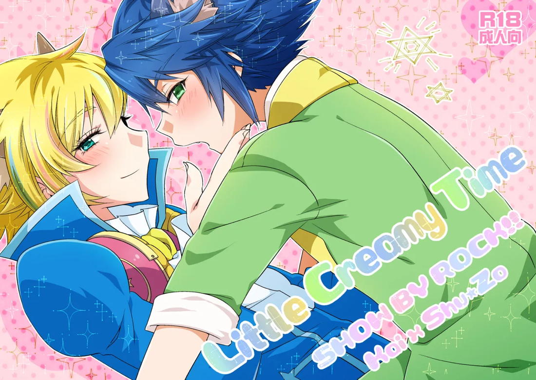 Little Creamy Time【SHOW BY ROCK!!/カイ×シュウ】